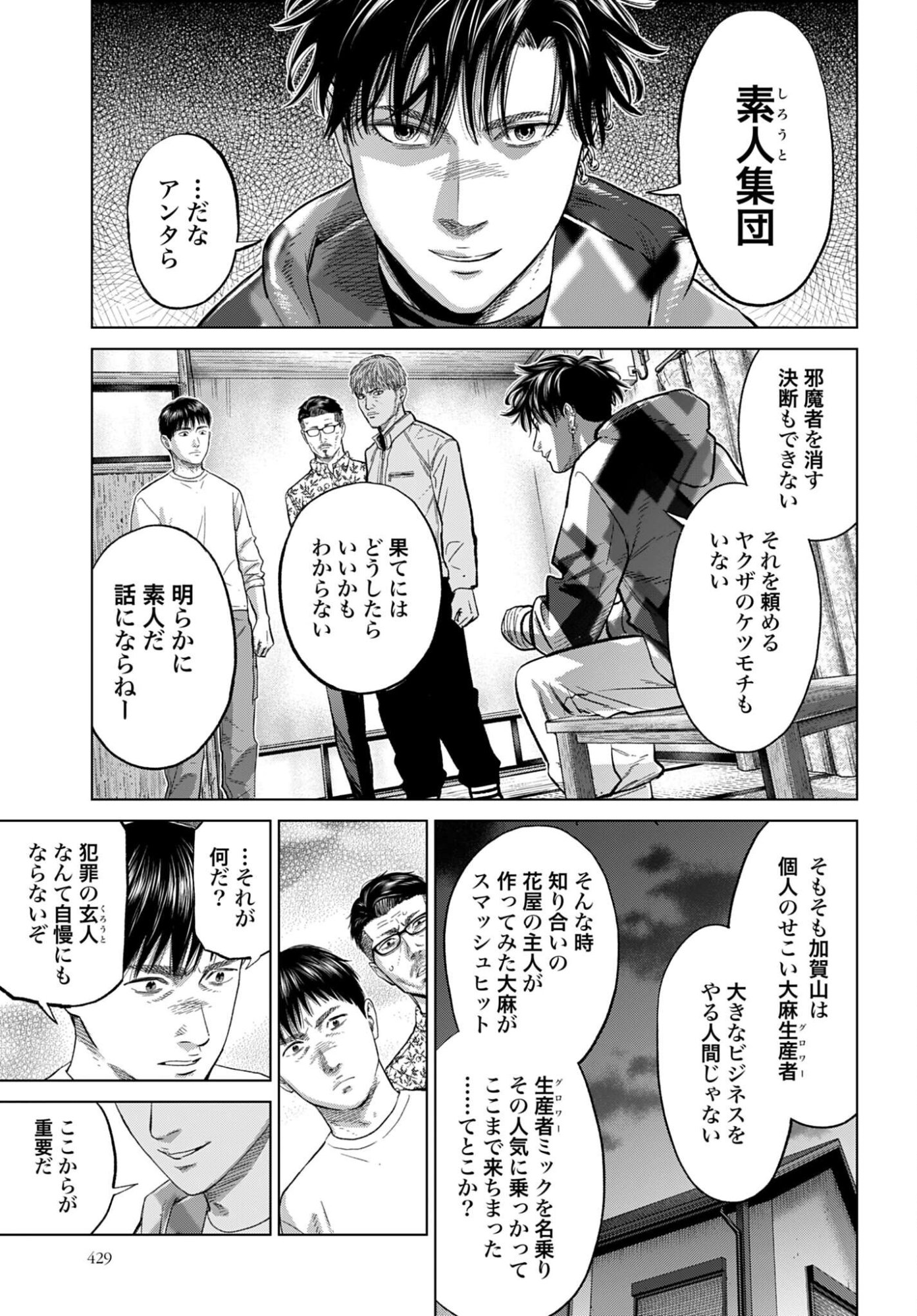 Tokyo Cannabis Tokku - Taimaou to Yobareta Otoko - Chapter 77 - Page 12