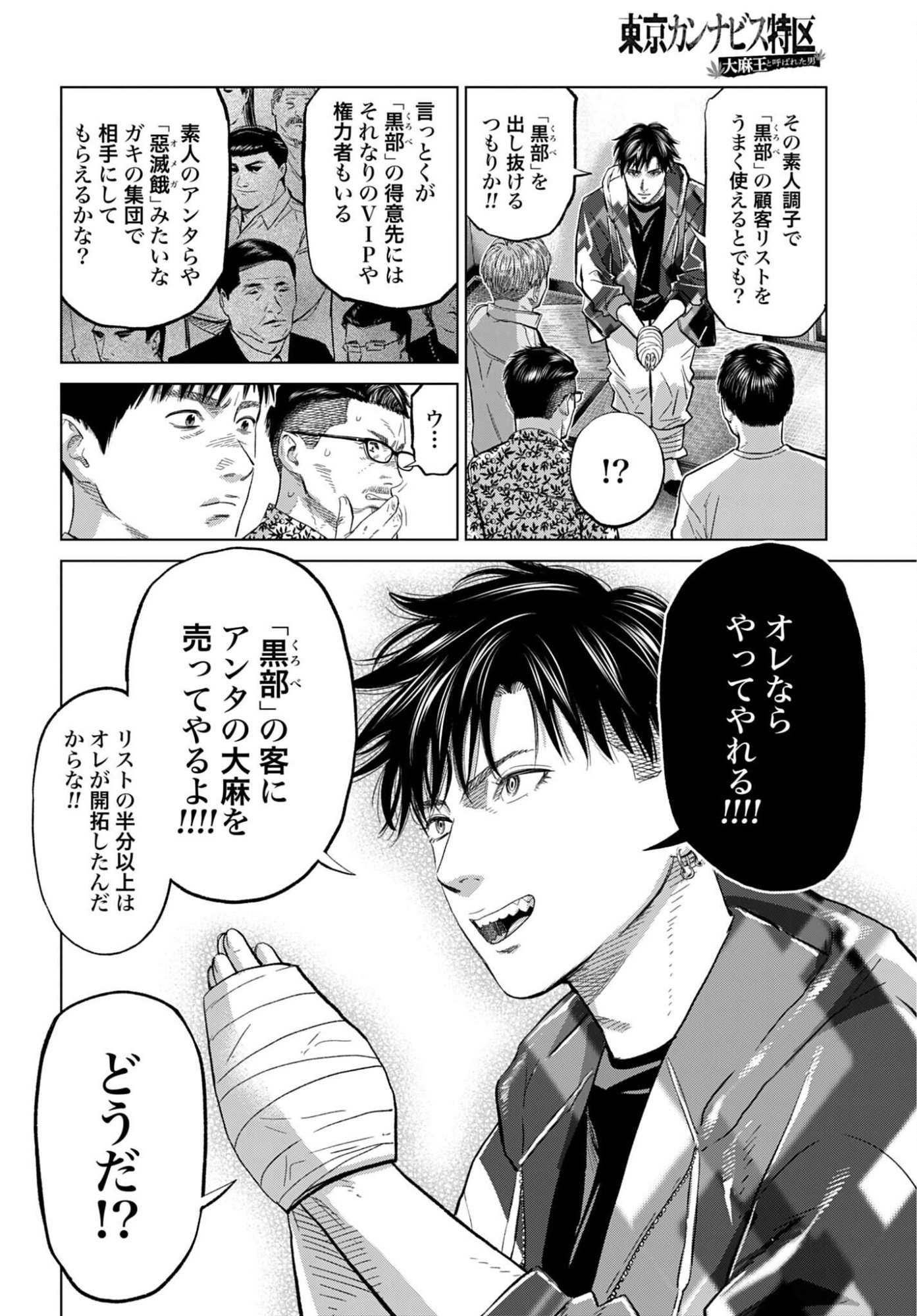 Tokyo Cannabis Tokku - Taimaou to Yobareta Otoko - Chapter 77 - Page 13