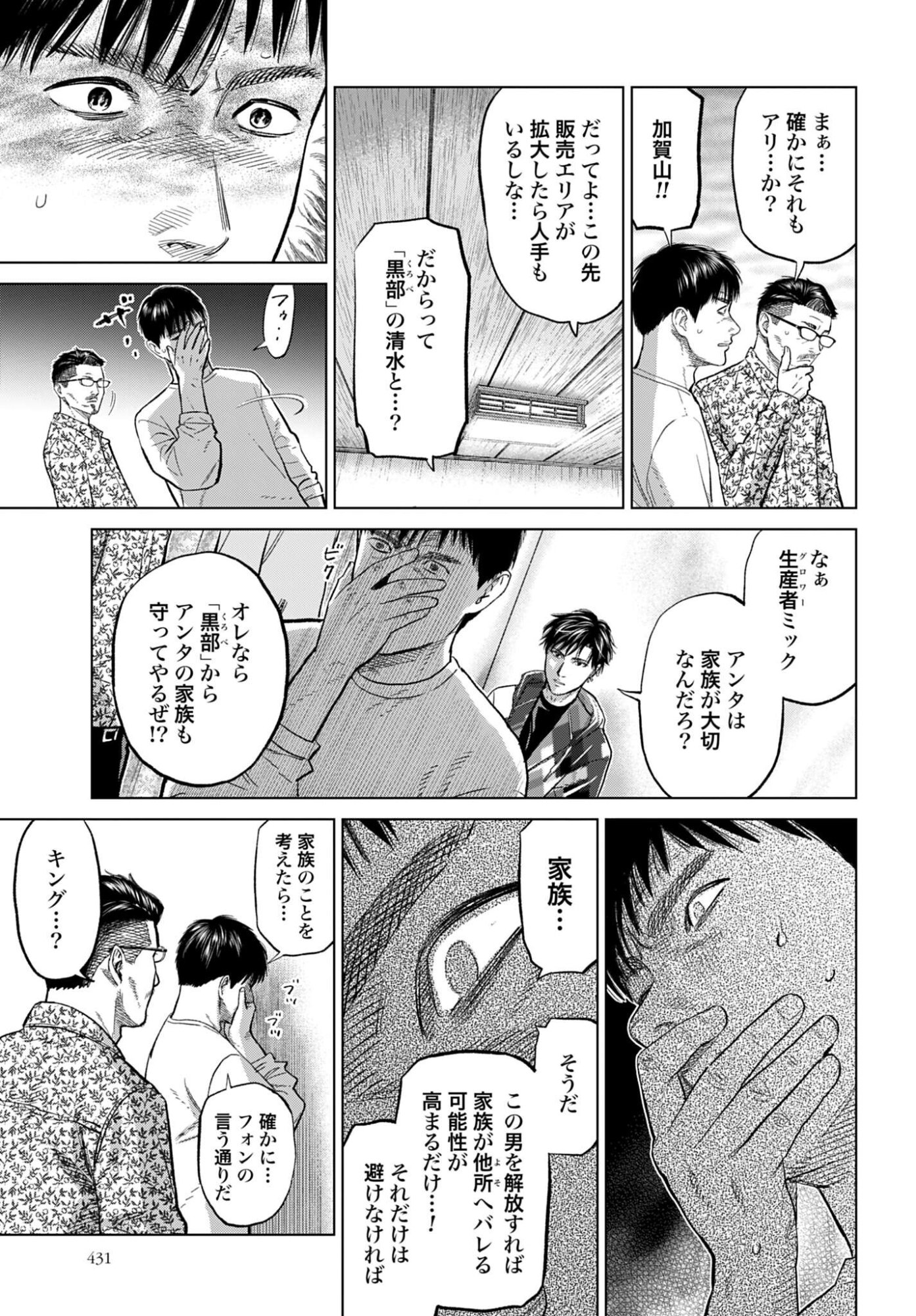 Tokyo Cannabis Tokku - Taimaou to Yobareta Otoko - Chapter 77 - Page 14