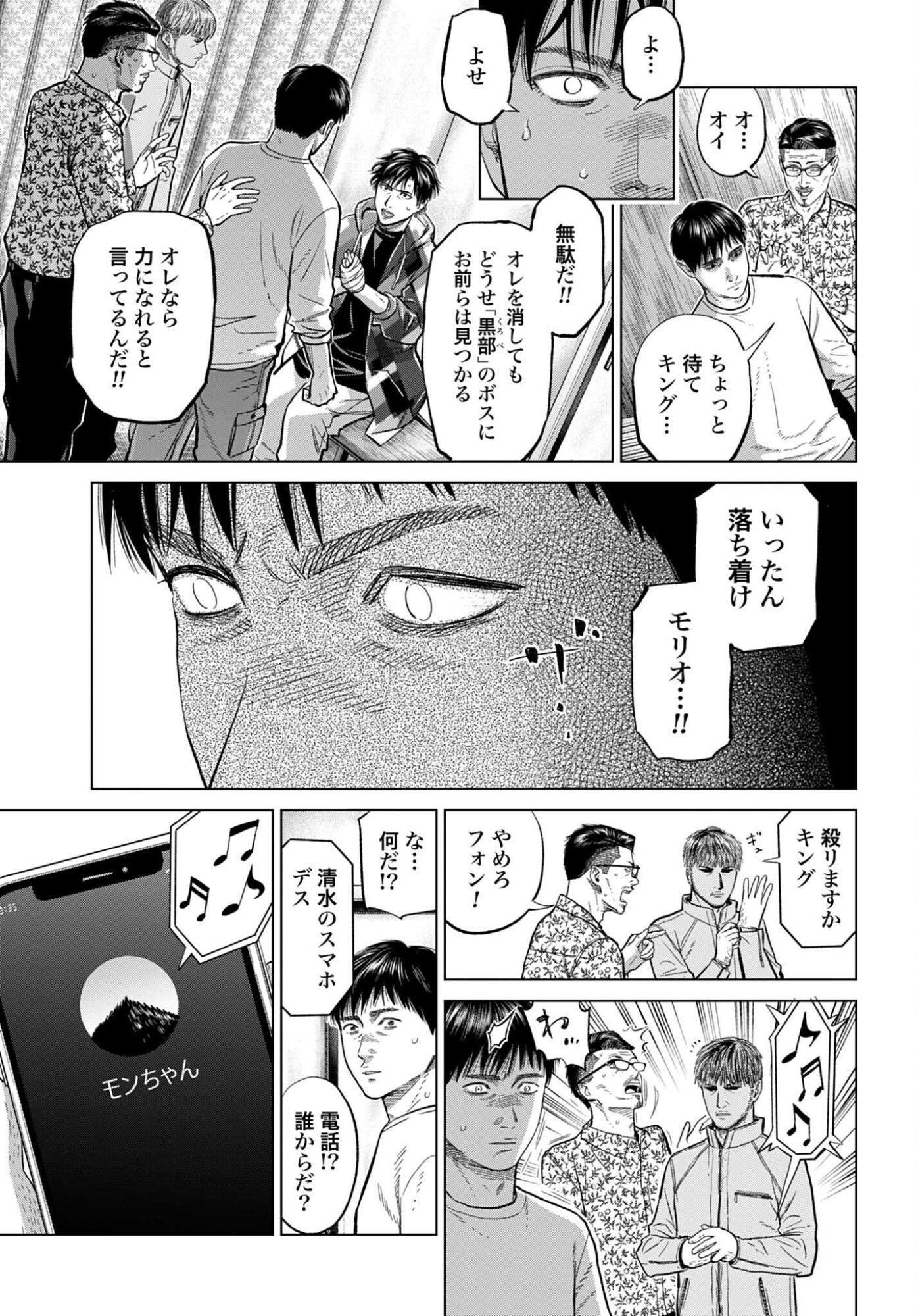Tokyo Cannabis Tokku - Taimaou to Yobareta Otoko - Chapter 77 - Page 16