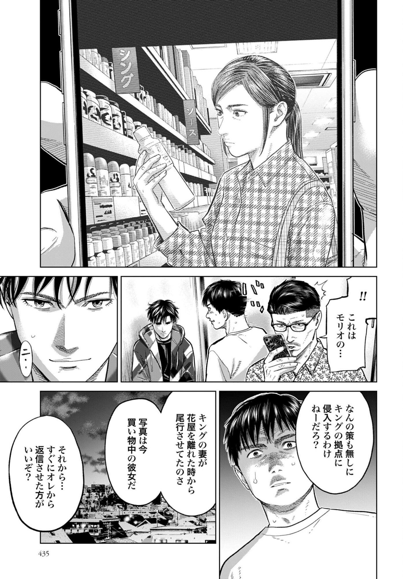Tokyo Cannabis Tokku - Taimaou to Yobareta Otoko - Chapter 77 - Page 18