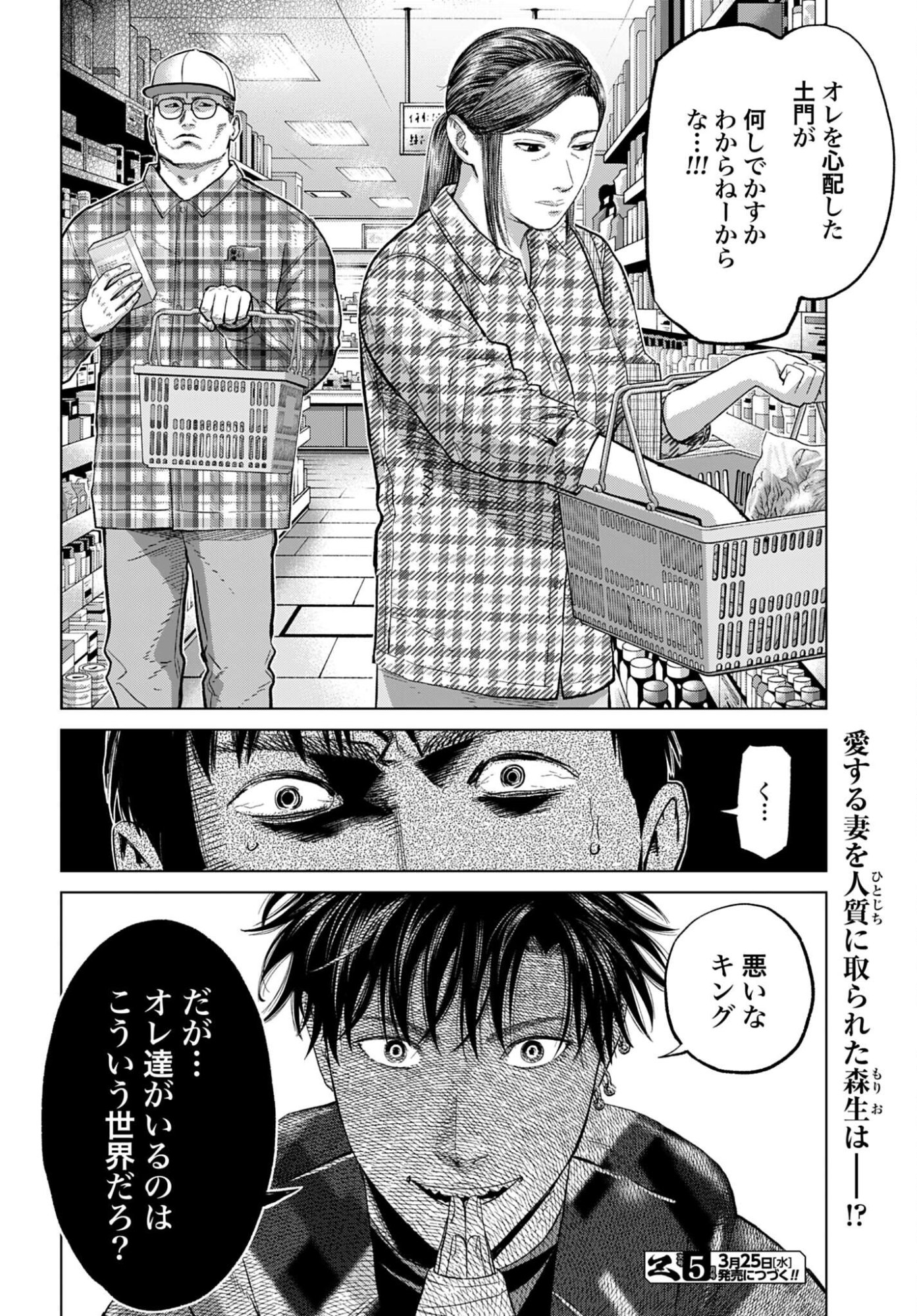 Tokyo Cannabis Tokku - Taimaou to Yobareta Otoko - Chapter 77 - Page 19