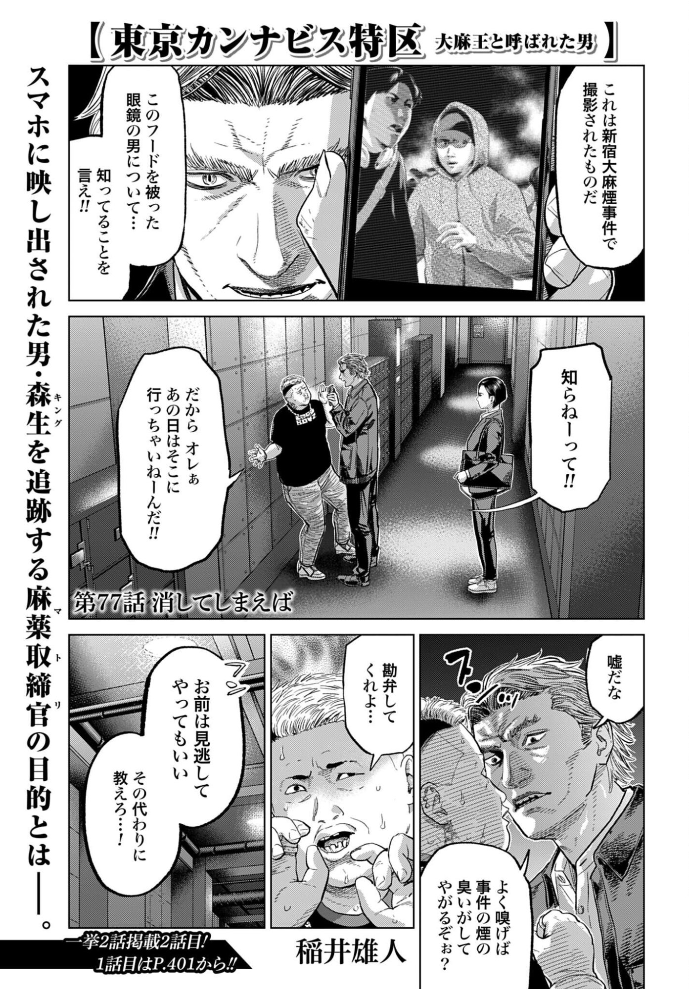 Tokyo Cannabis Tokku - Taimaou to Yobareta Otoko - Chapter 77 - Page 2