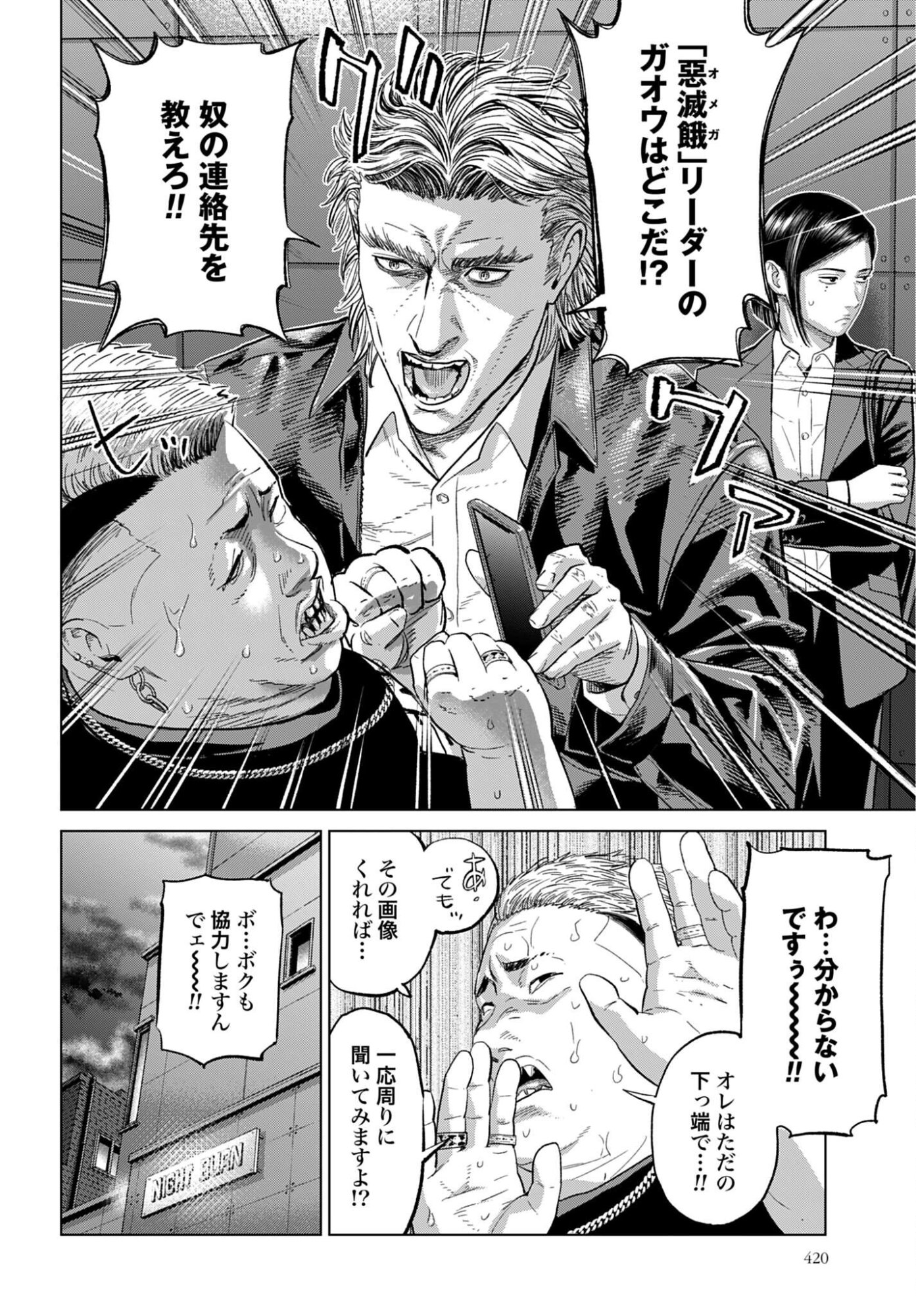 Tokyo Cannabis Tokku - Taimaou to Yobareta Otoko - Chapter 77 - Page 3