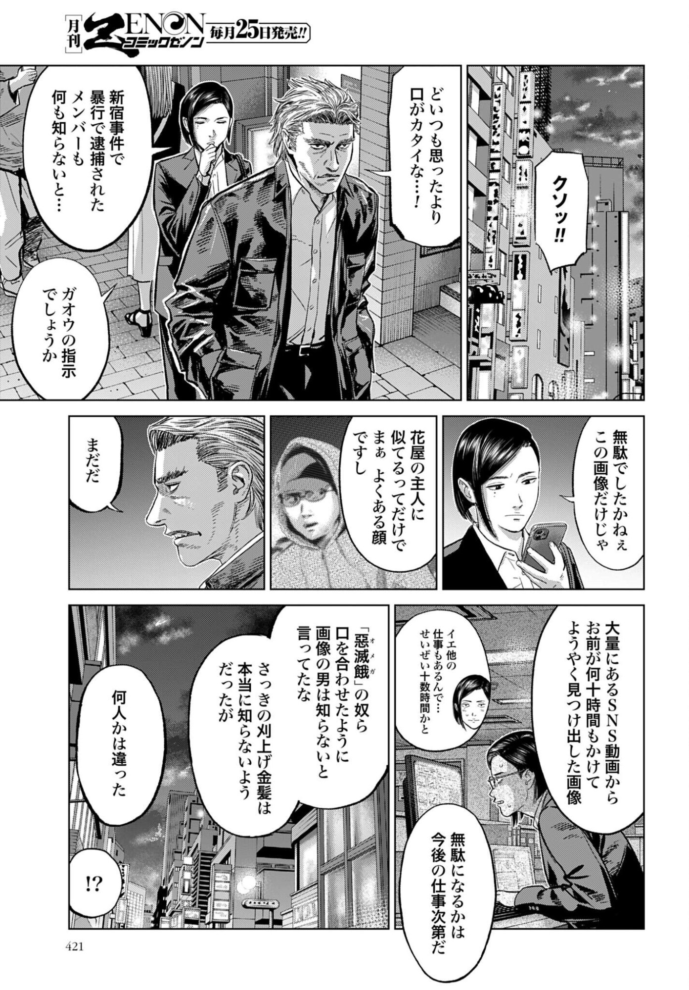 Tokyo Cannabis Tokku - Taimaou to Yobareta Otoko - Chapter 77 - Page 4