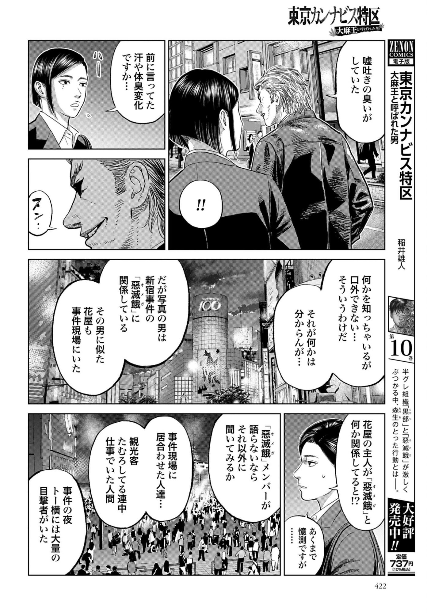 Tokyo Cannabis Tokku - Taimaou to Yobareta Otoko - Chapter 77 - Page 5