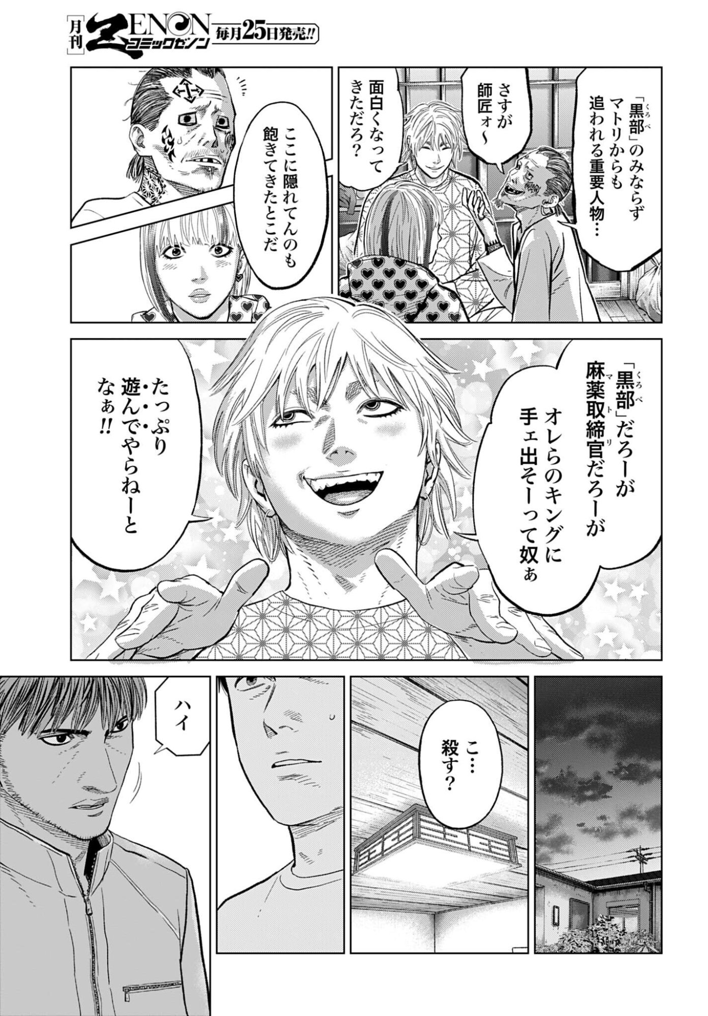 Tokyo Cannabis Tokku - Taimaou to Yobareta Otoko - Chapter 77 - Page 8