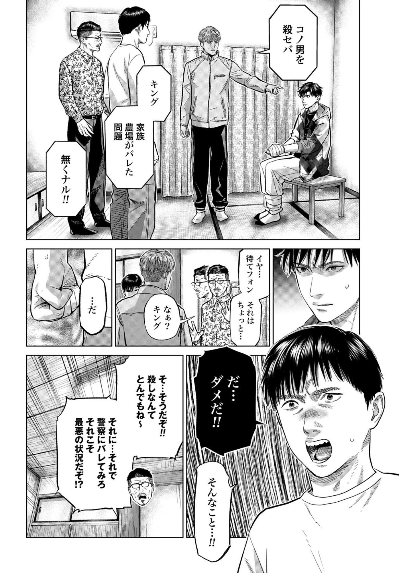 Tokyo Cannabis Tokku - Taimaou to Yobareta Otoko - Chapter 77 - Page 9