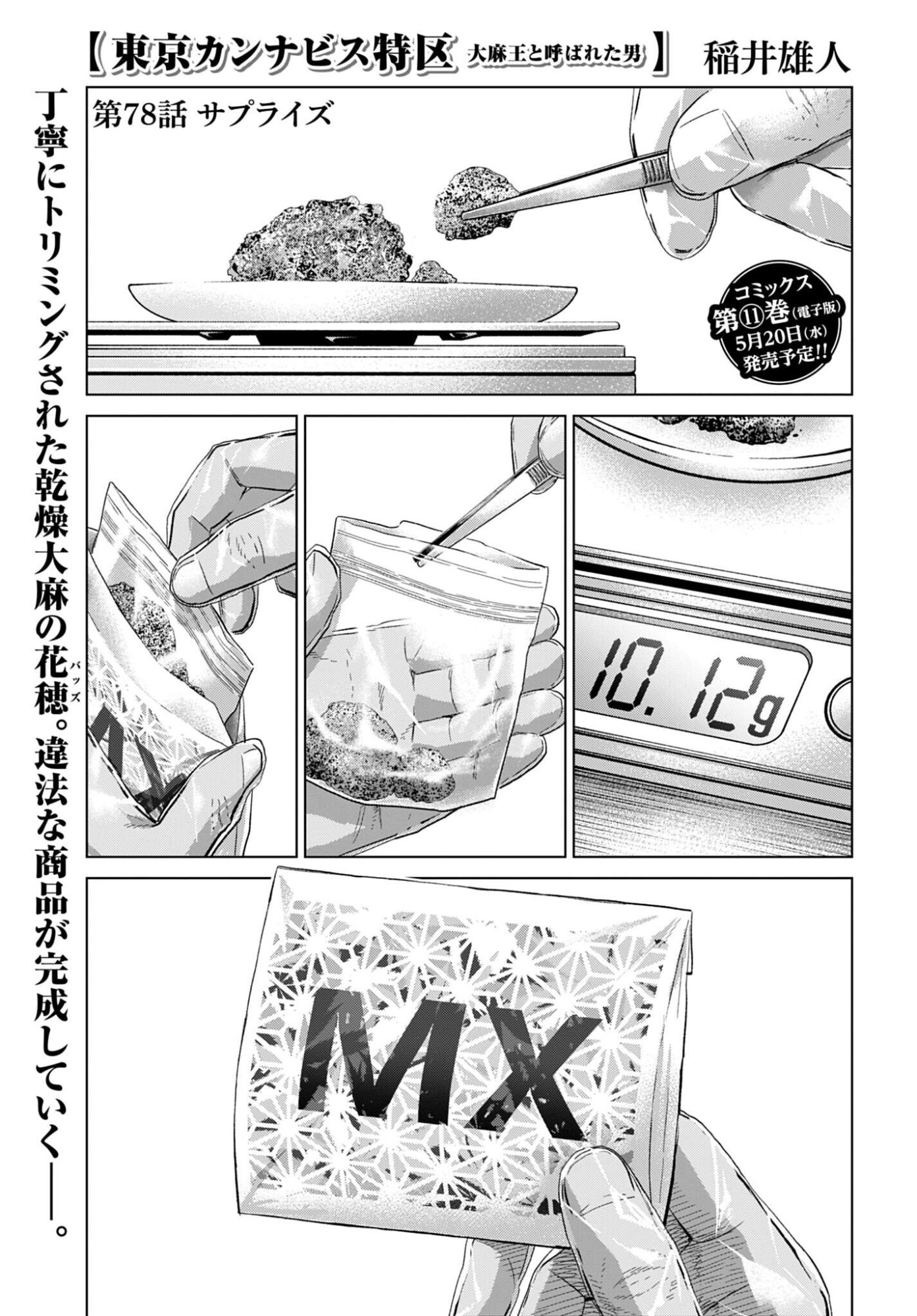 Tokyo Cannabis Tokku - Taimaou to Yobareta Otoko - Chapter 78 - Page 1