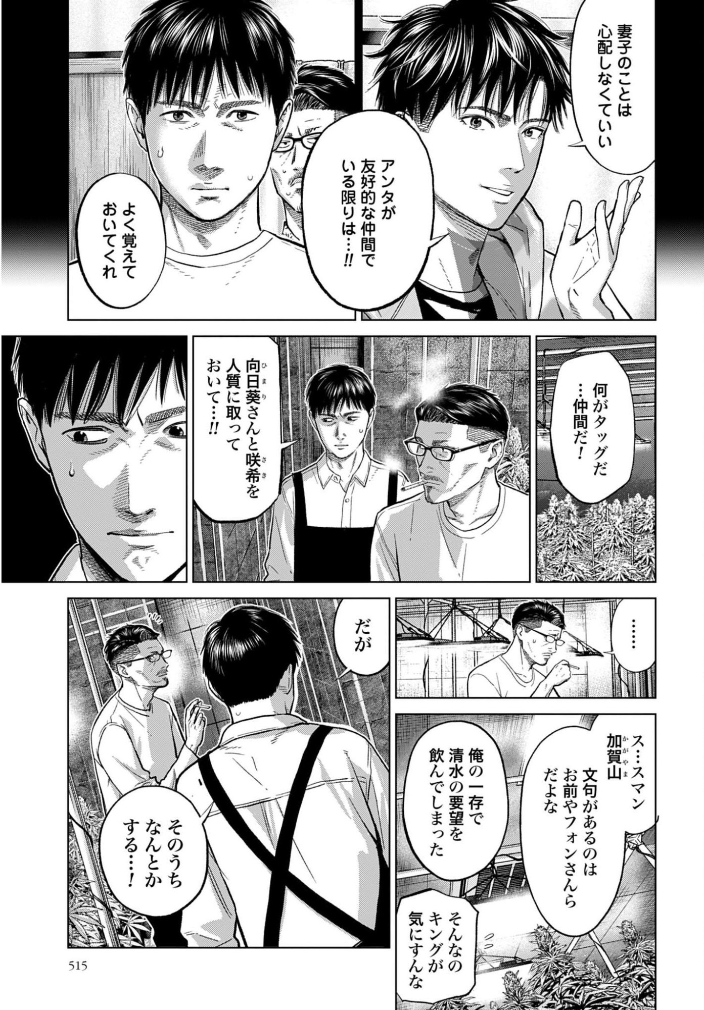Tokyo Cannabis Tokku - Taimaou to Yobareta Otoko - Chapter 78 - Page 11