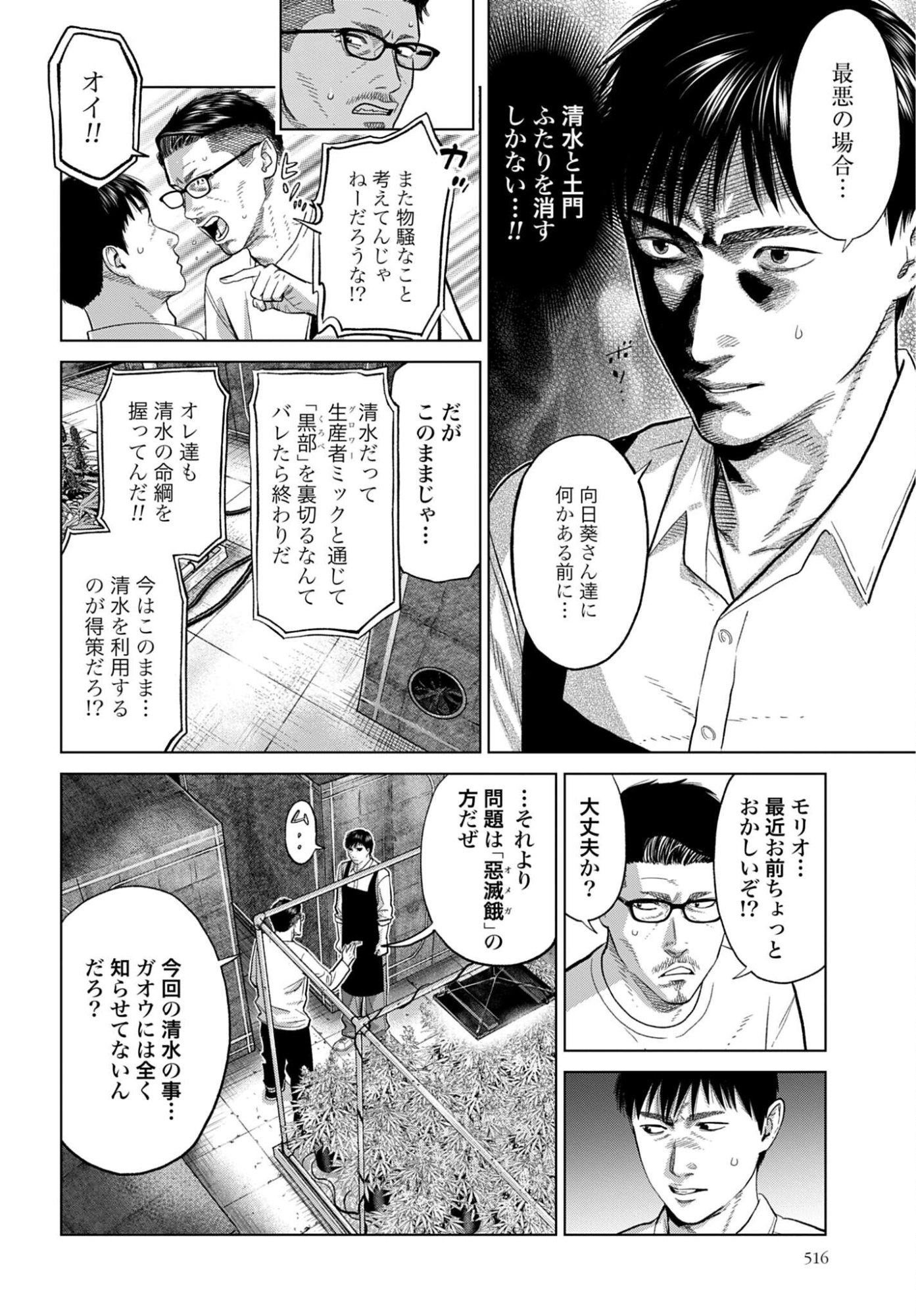 Tokyo Cannabis Tokku - Taimaou to Yobareta Otoko - Chapter 78 - Page 12