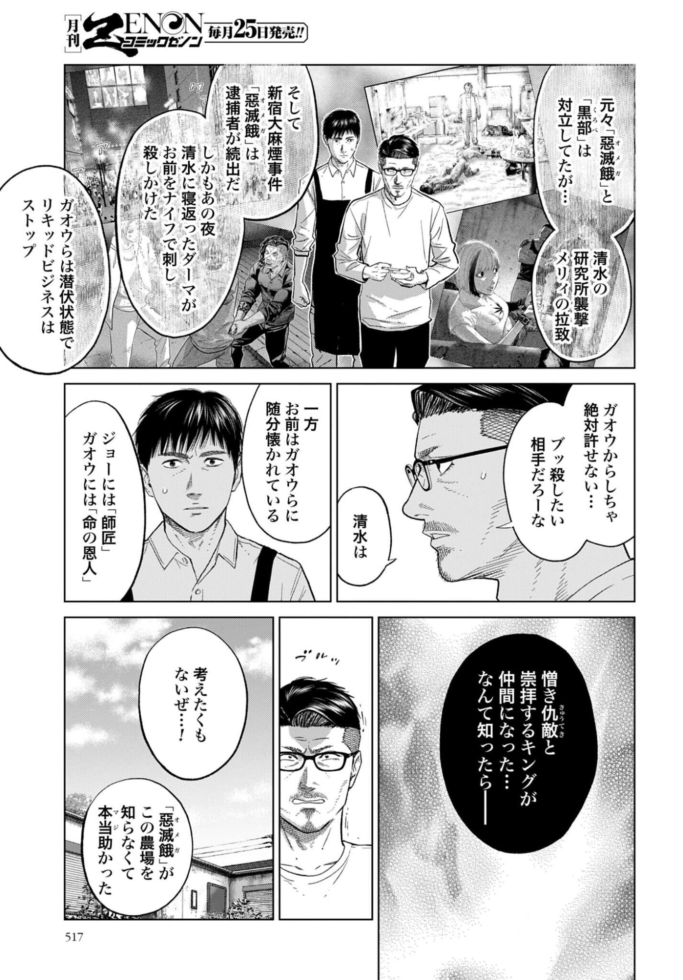 Tokyo Cannabis Tokku - Taimaou to Yobareta Otoko - Chapter 78 - Page 13