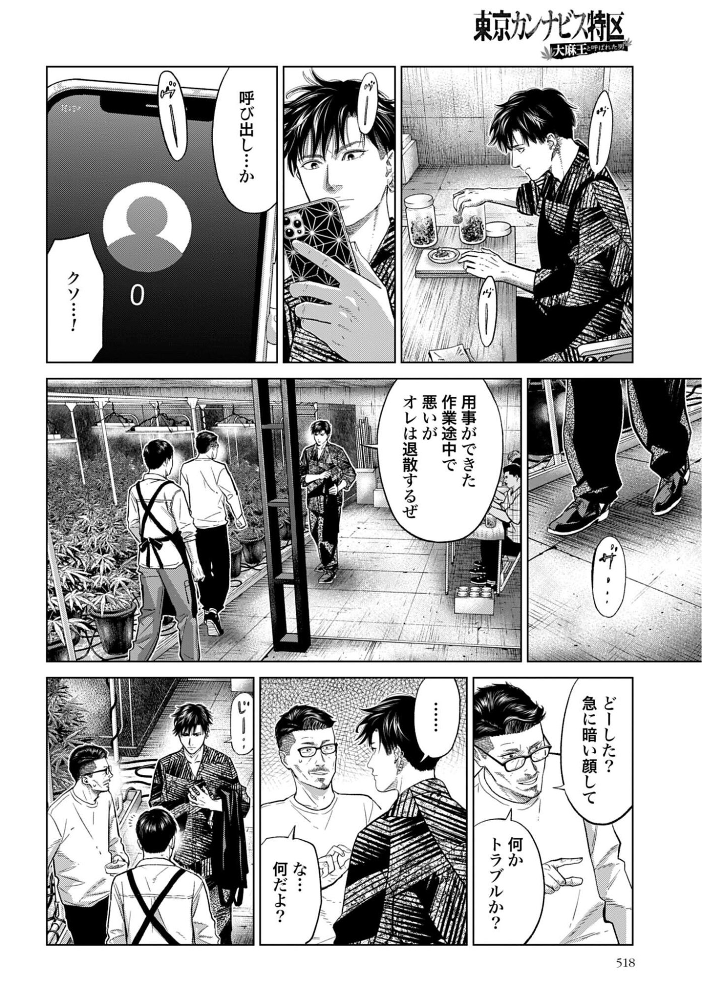 Tokyo Cannabis Tokku - Taimaou to Yobareta Otoko - Chapter 78 - Page 14