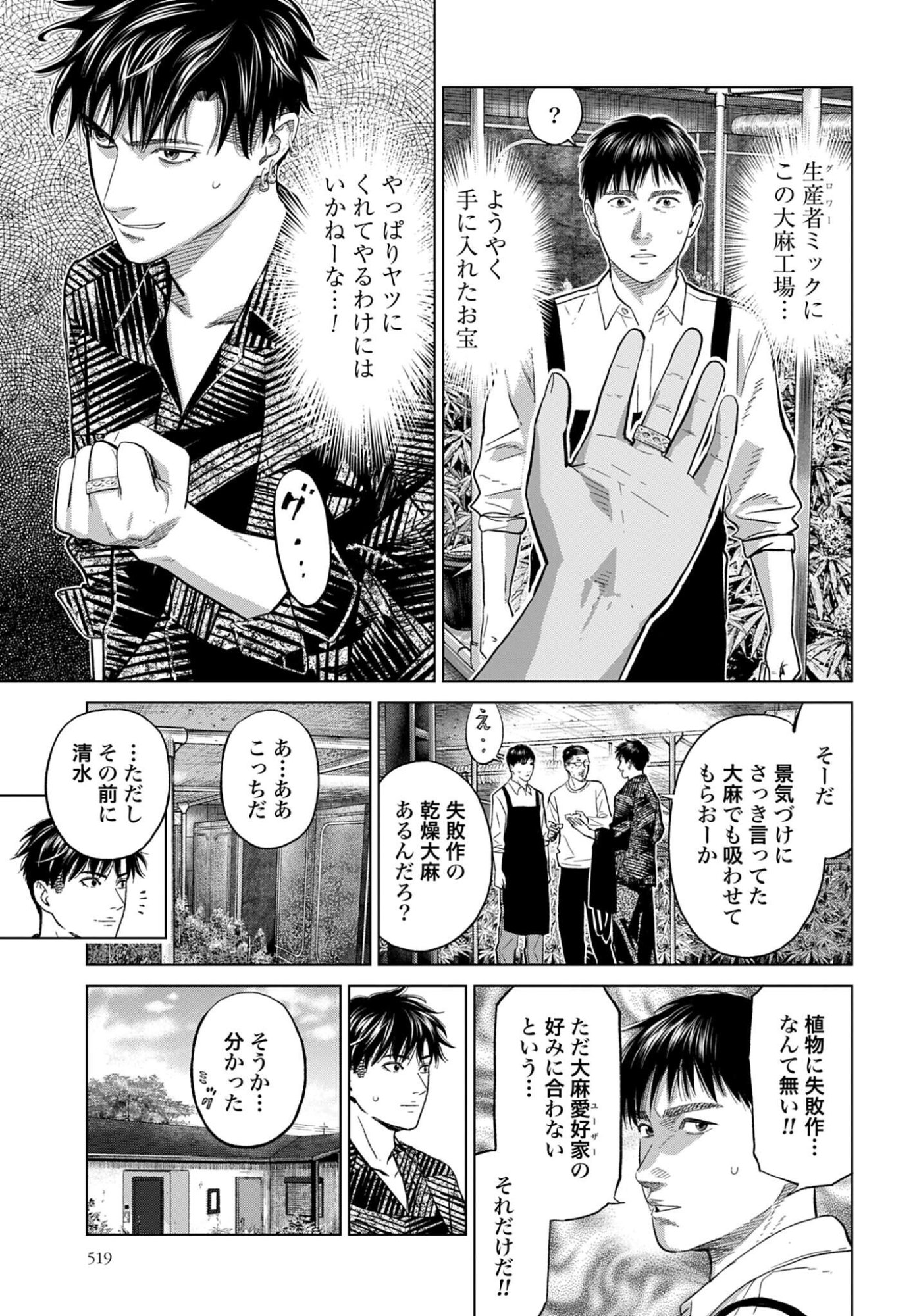Tokyo Cannabis Tokku - Taimaou to Yobareta Otoko - Chapter 78 - Page 15