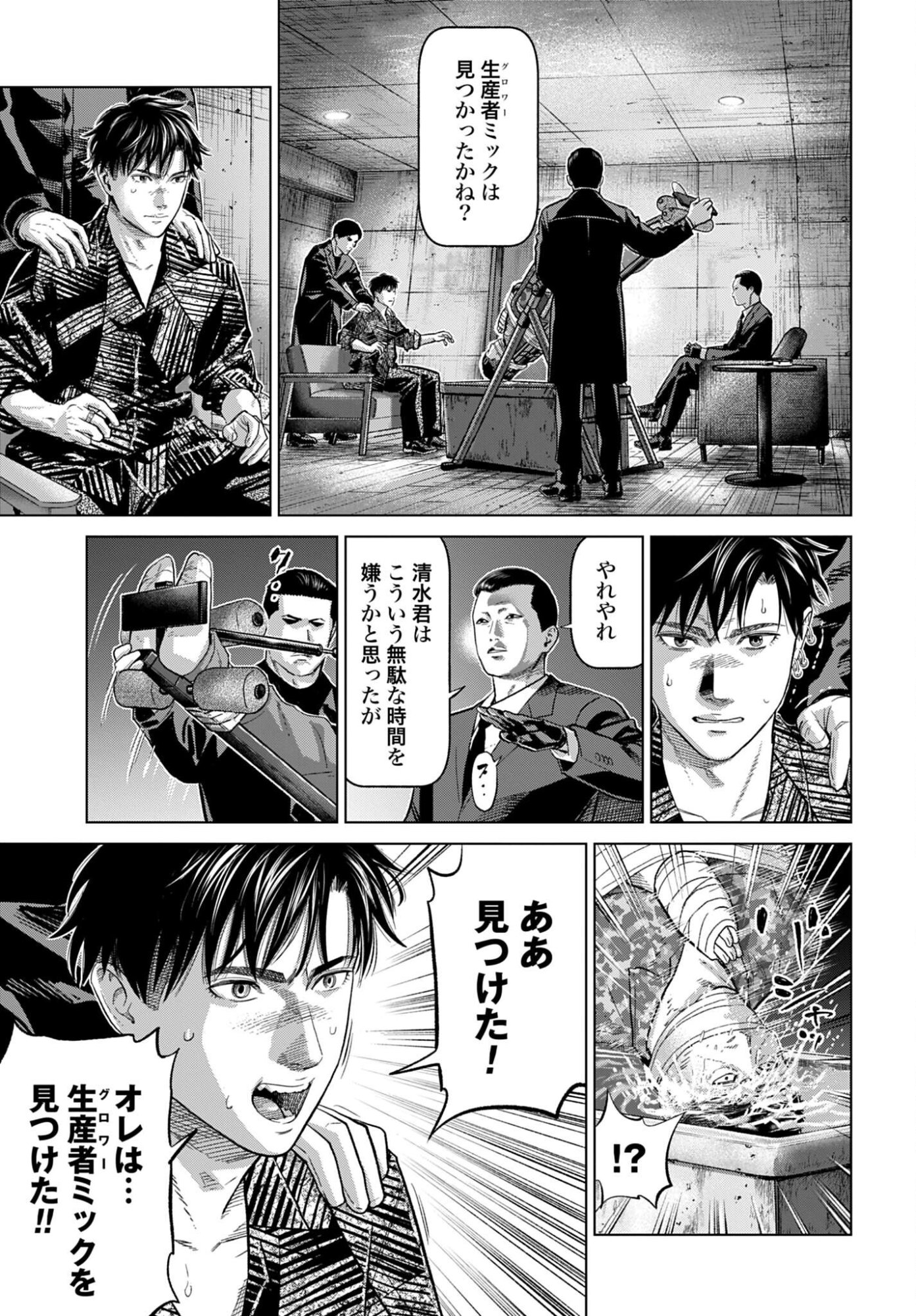 Tokyo Cannabis Tokku - Taimaou to Yobareta Otoko - Chapter 78 - Page 19