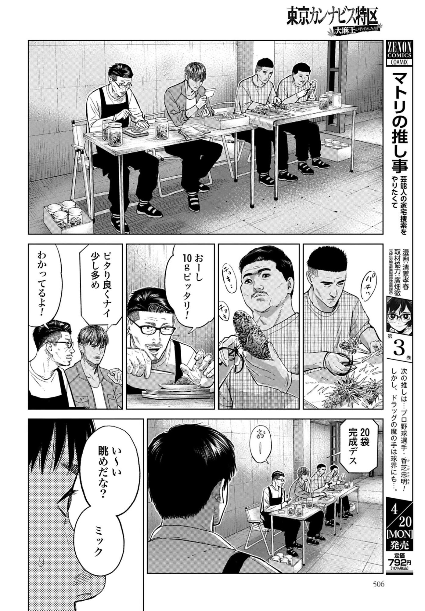 Tokyo Cannabis Tokku - Taimaou to Yobareta Otoko - Chapter 78 - Page 2