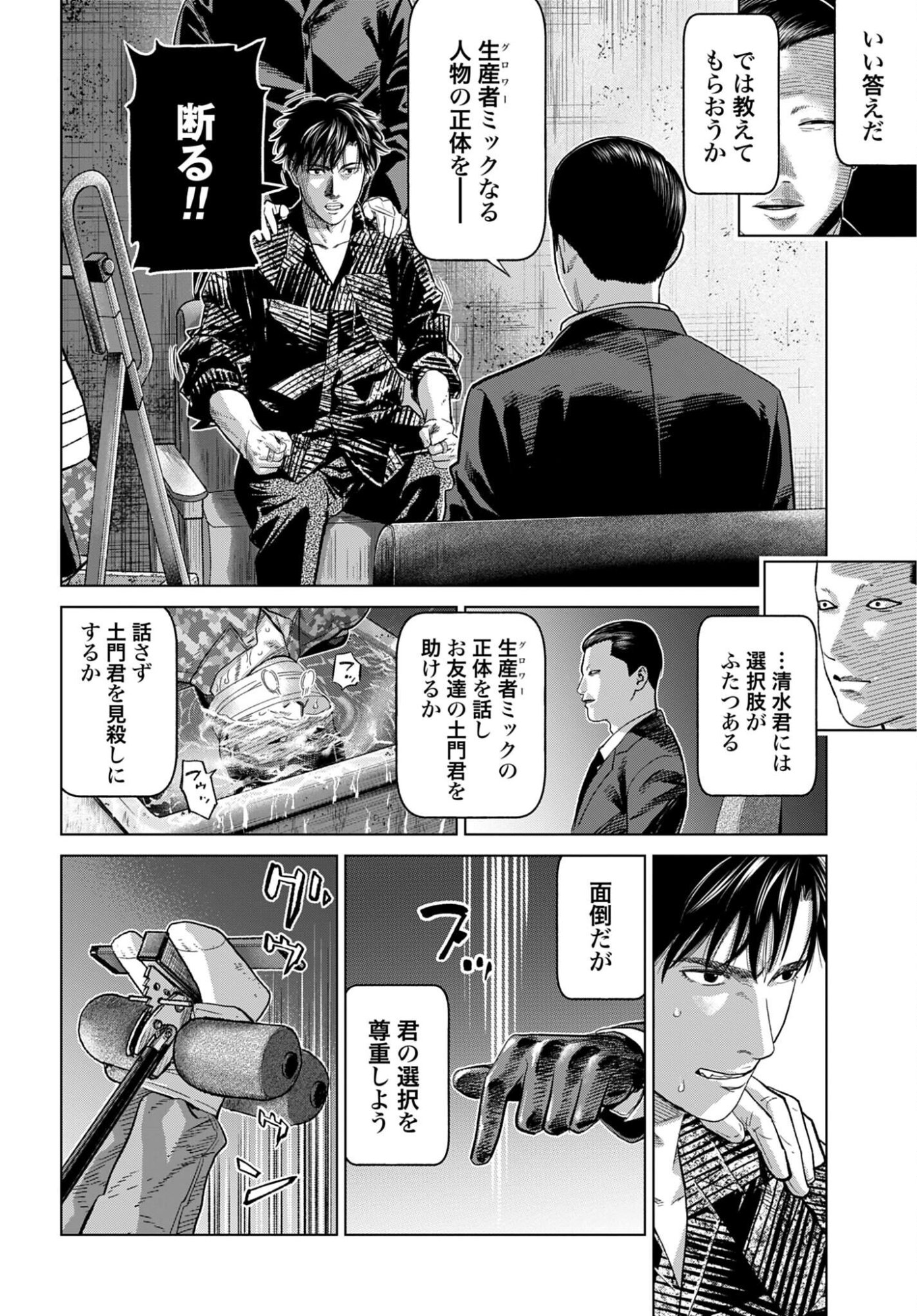 Tokyo Cannabis Tokku - Taimaou to Yobareta Otoko - Chapter 78 - Page 20