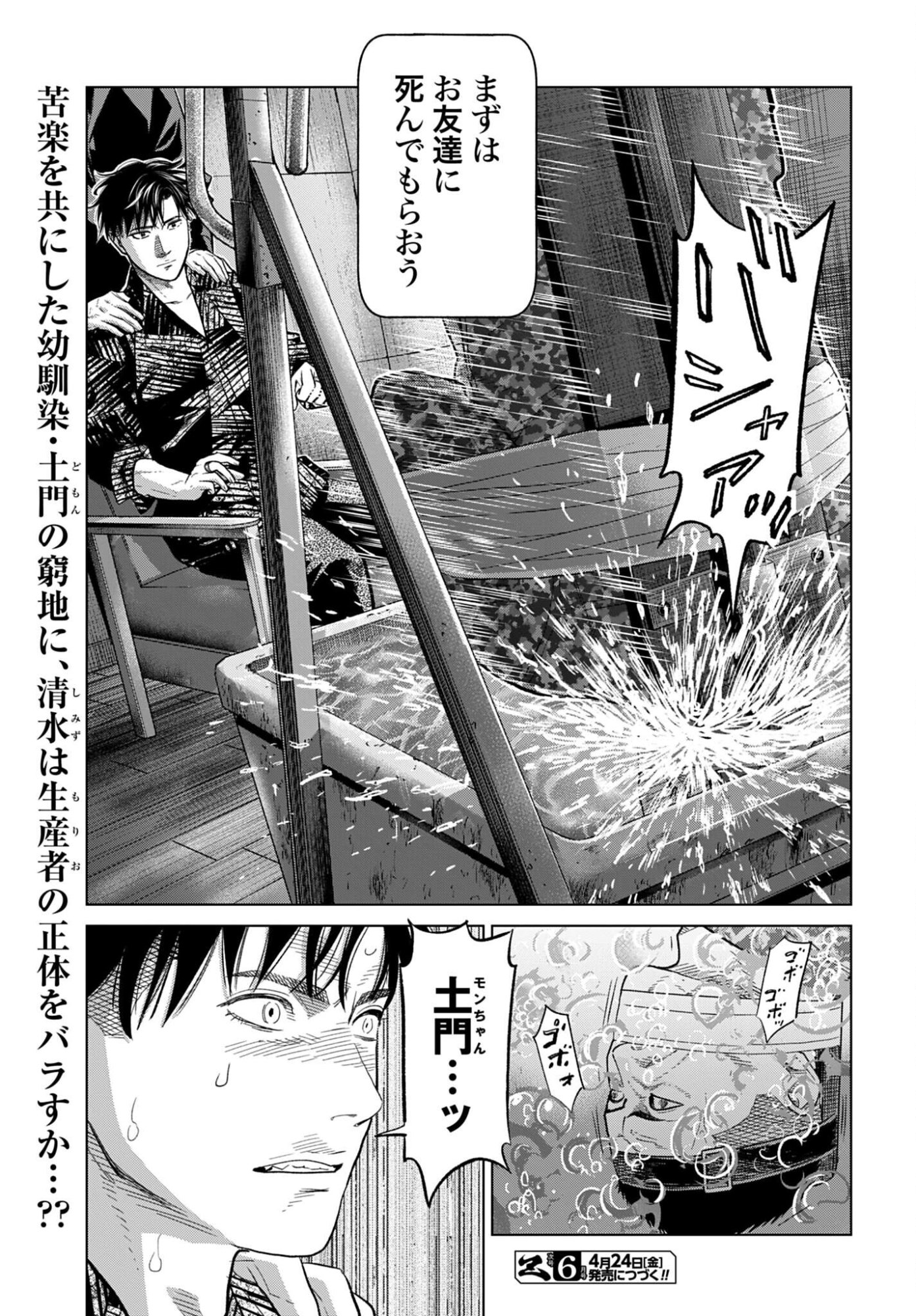 Tokyo Cannabis Tokku - Taimaou to Yobareta Otoko - Chapter 78 - Page 21
