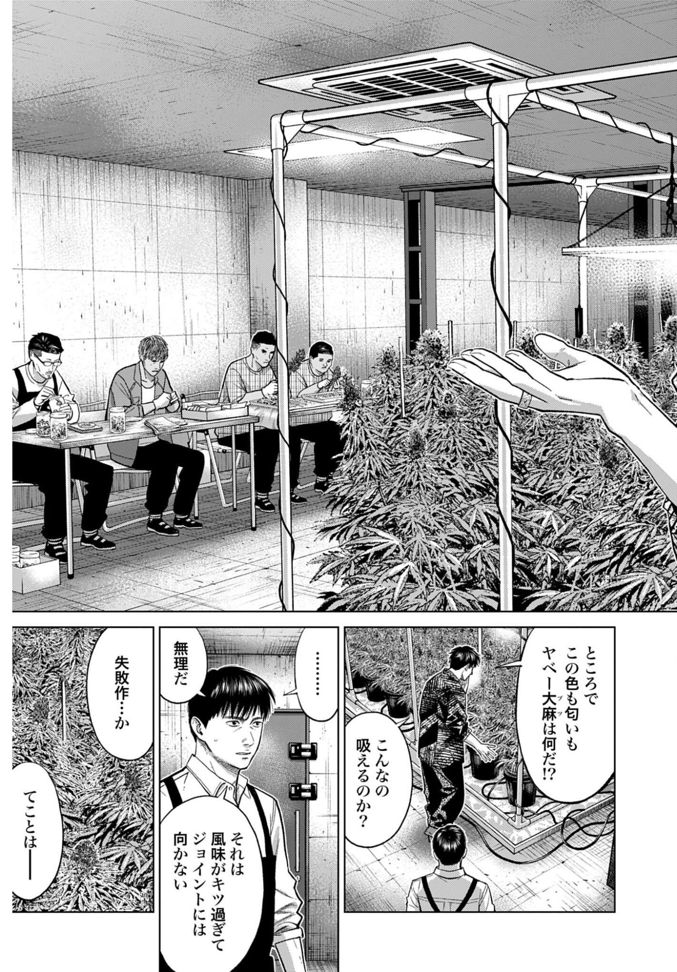 Tokyo Cannabis Tokku - Taimaou to Yobareta Otoko - Chapter 78 - Page 5