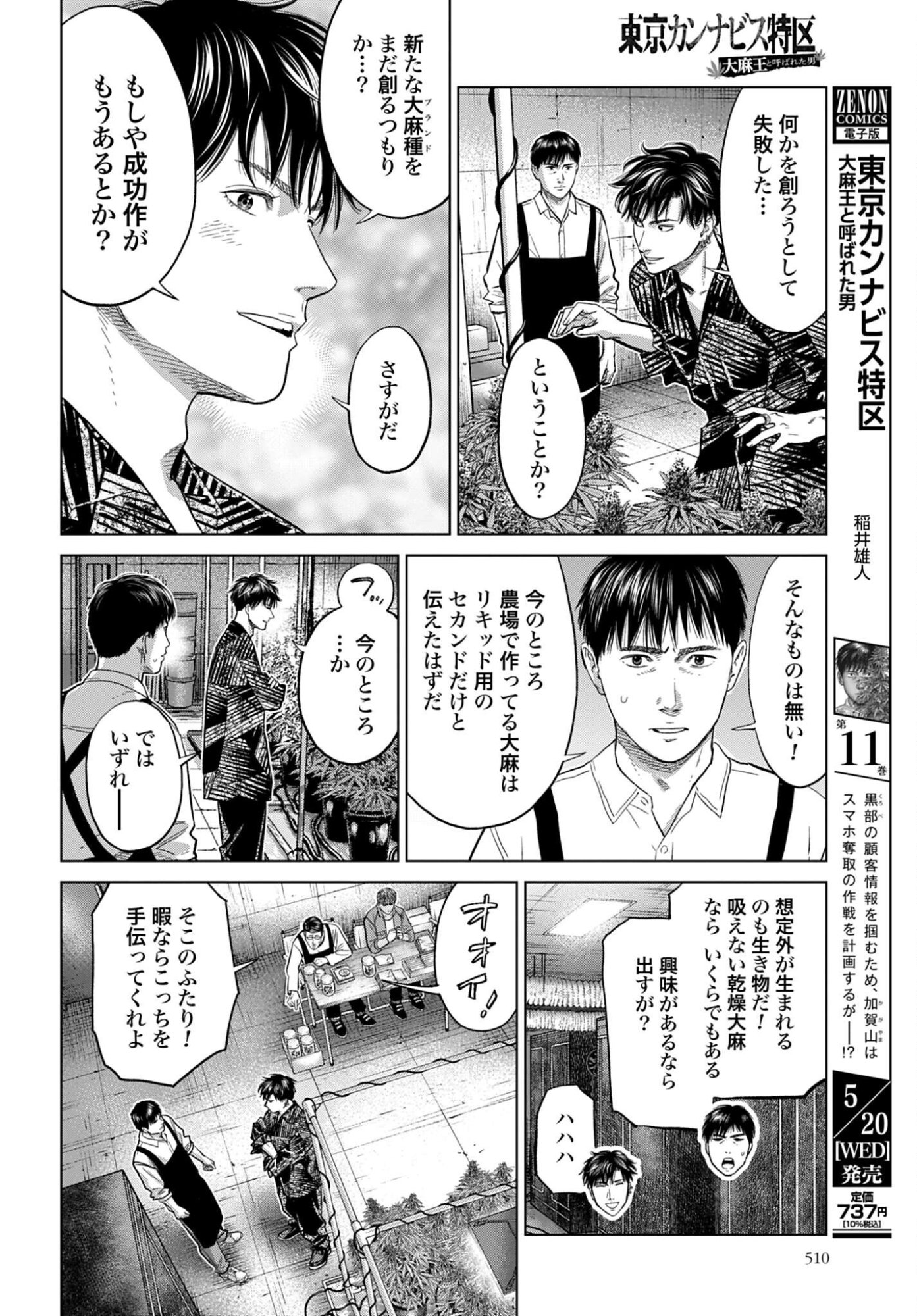 Tokyo Cannabis Tokku - Taimaou to Yobareta Otoko - Chapter 78 - Page 6