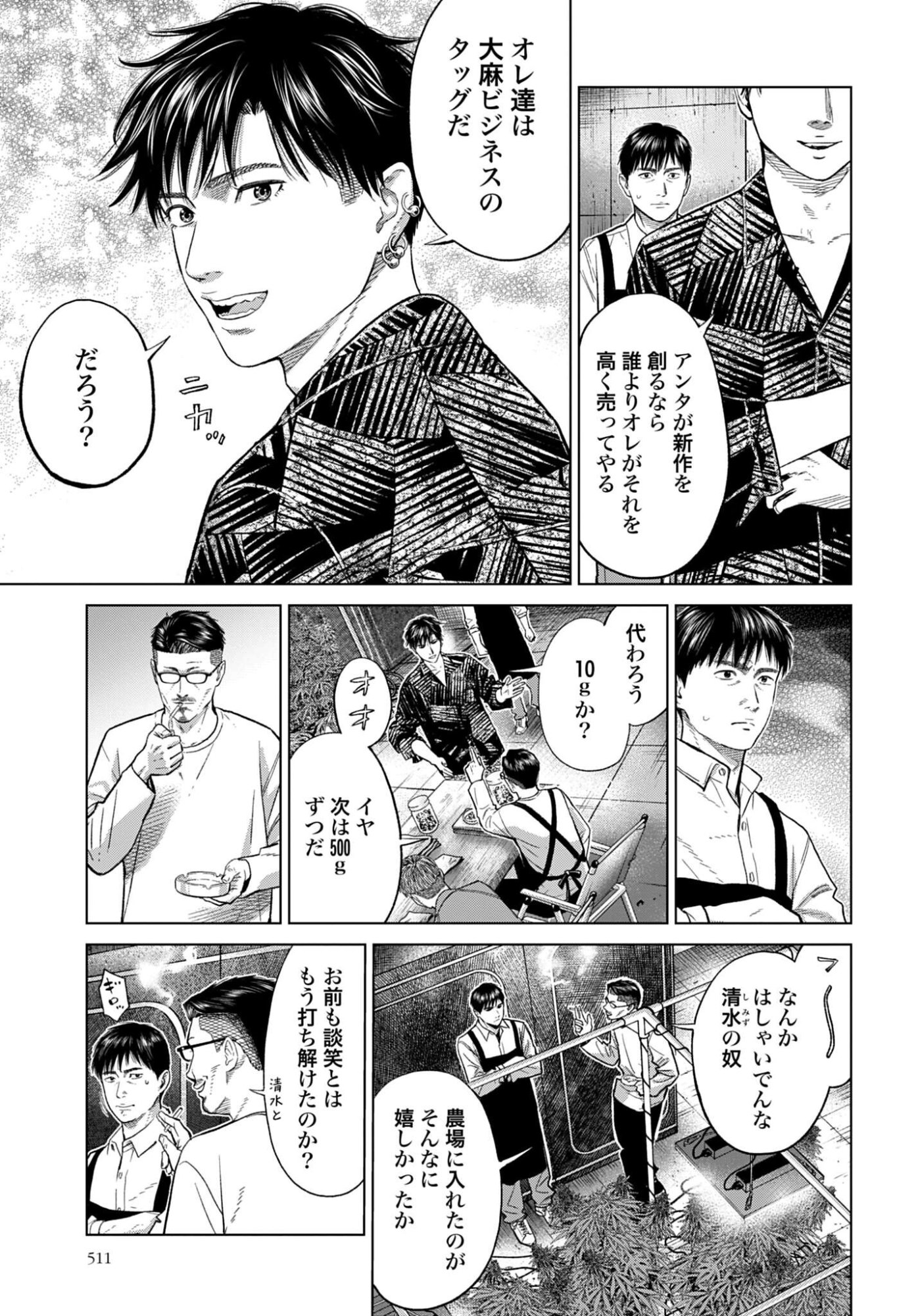 Tokyo Cannabis Tokku - Taimaou to Yobareta Otoko - Chapter 78 - Page 7