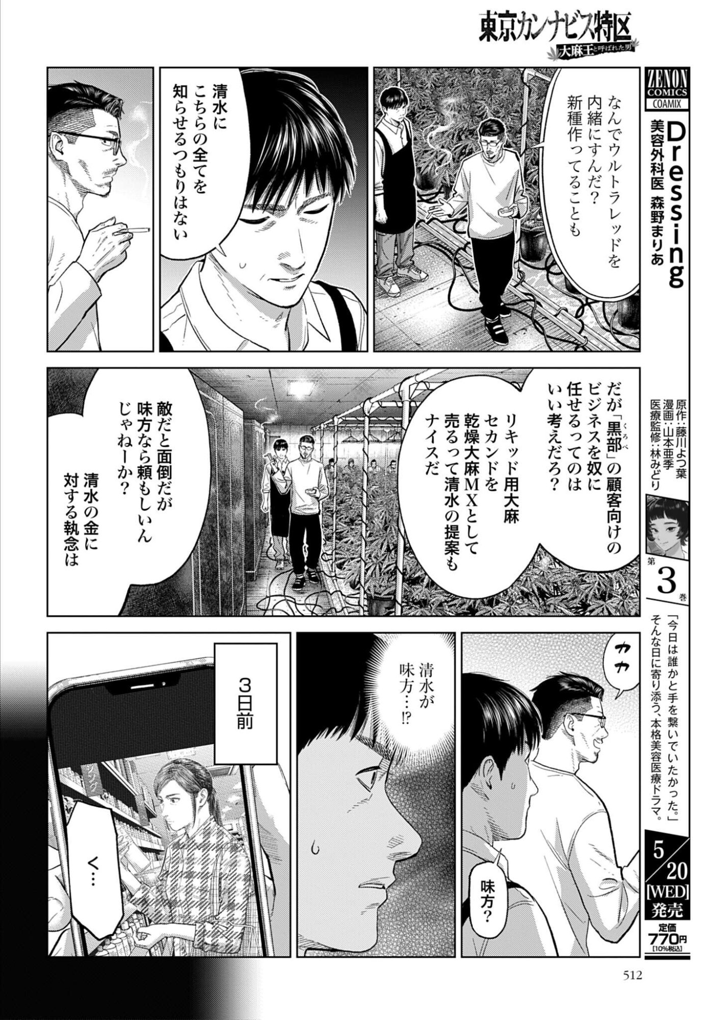 Tokyo Cannabis Tokku - Taimaou to Yobareta Otoko - Chapter 78 - Page 8