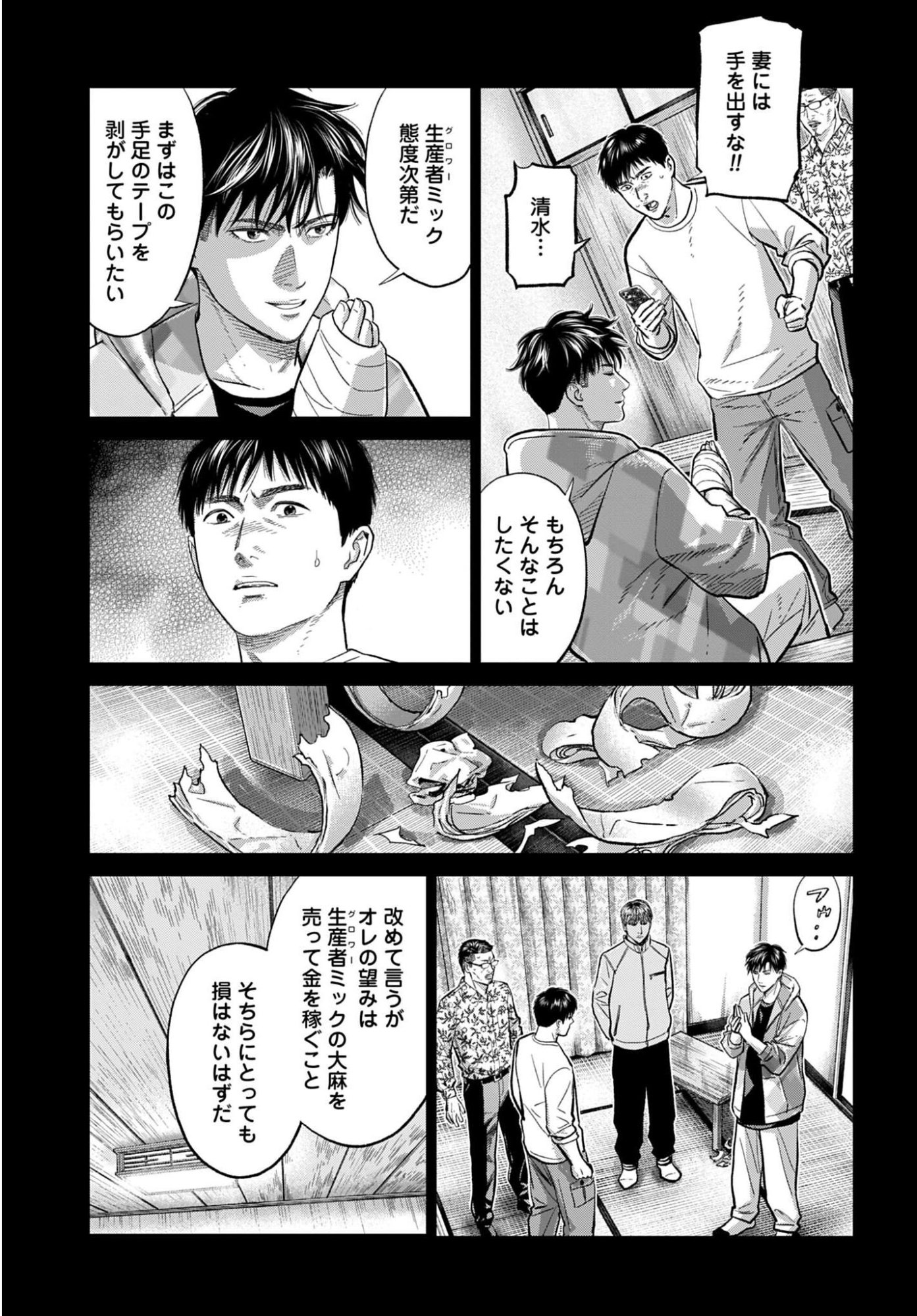 Tokyo Cannabis Tokku - Taimaou to Yobareta Otoko - Chapter 78 - Page 9