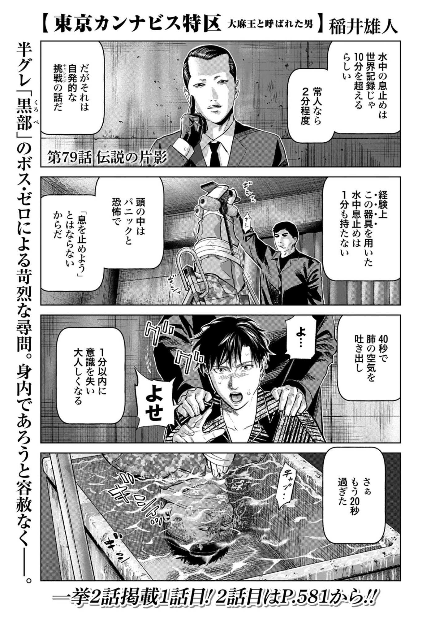 Tokyo Cannabis Tokku - Taimaou to Yobareta Otoko - Chapter 79 - Page 1