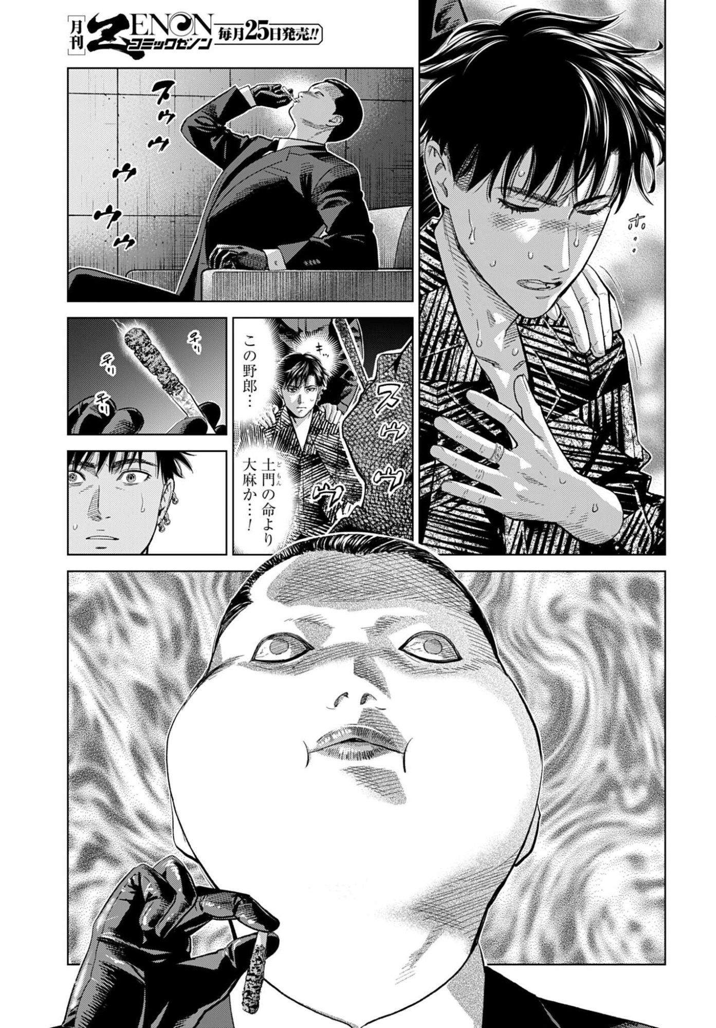Tokyo Cannabis Tokku - Taimaou to Yobareta Otoko - Chapter 79 - Page 11