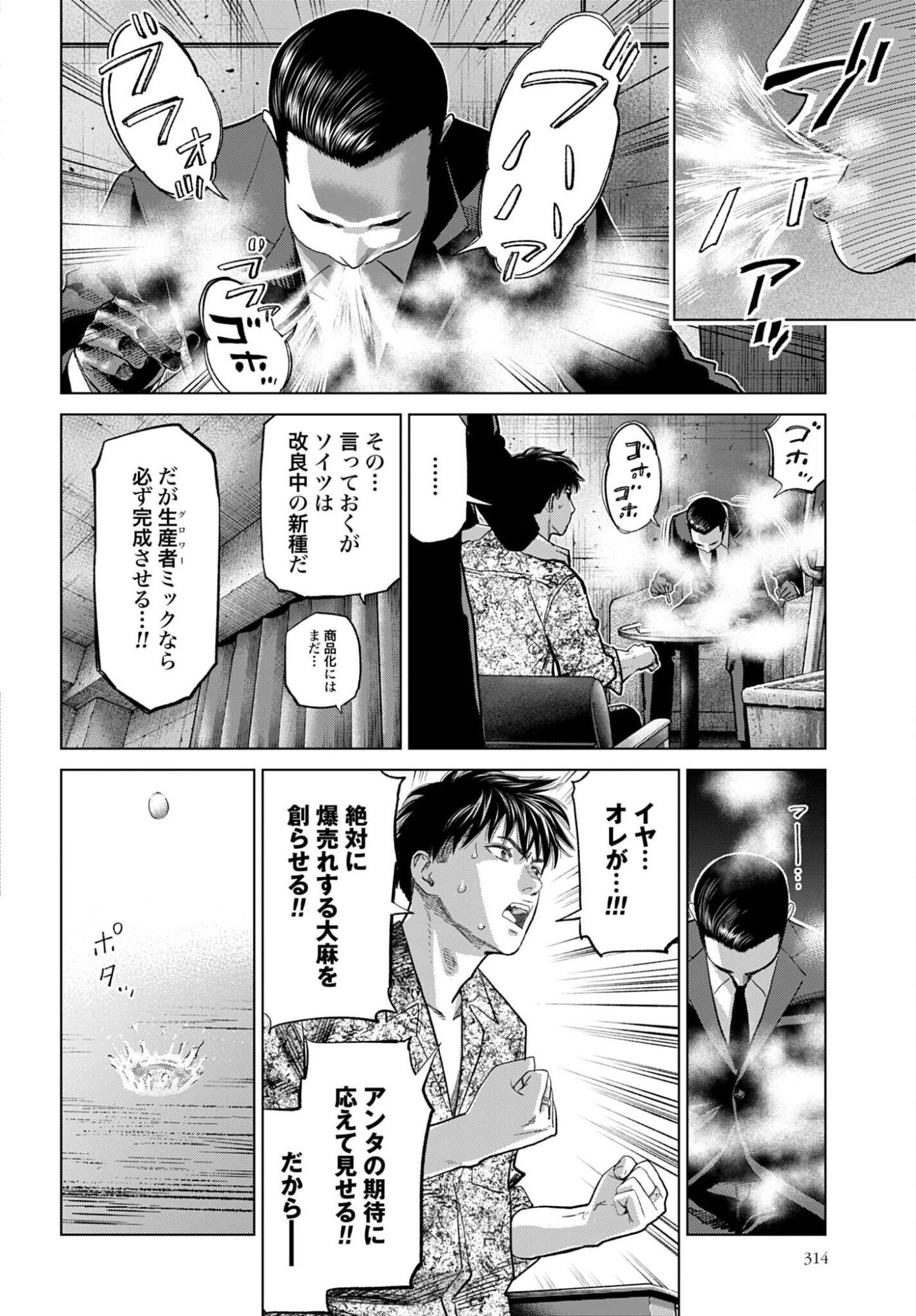 Tokyo Cannabis Tokku - Taimaou to Yobareta Otoko - Chapter 79 - Page 12