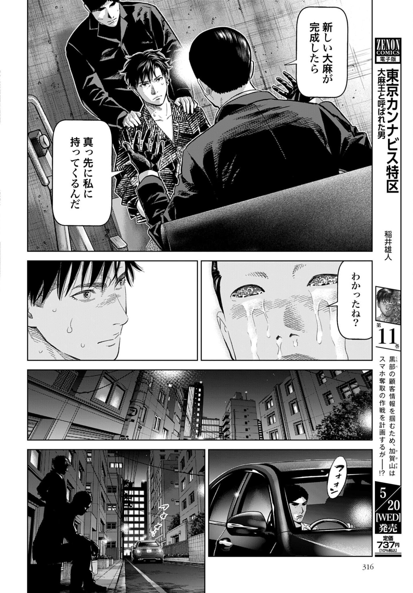 Tokyo Cannabis Tokku - Taimaou to Yobareta Otoko - Chapter 79 - Page 14
