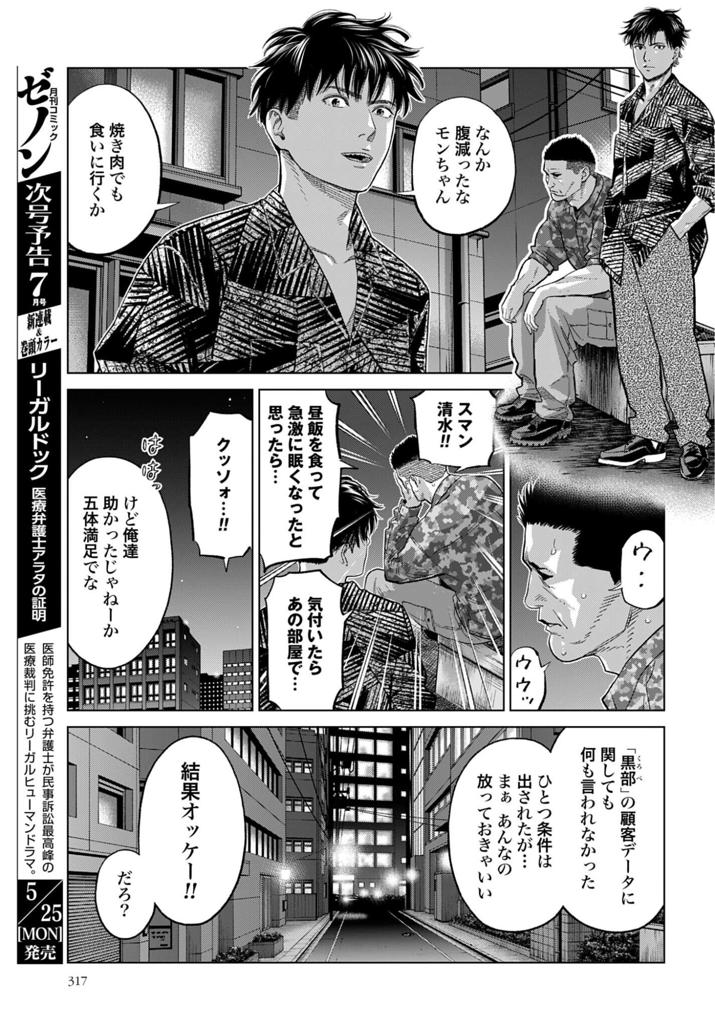 Tokyo Cannabis Tokku - Taimaou to Yobareta Otoko - Chapter 79 - Page 15