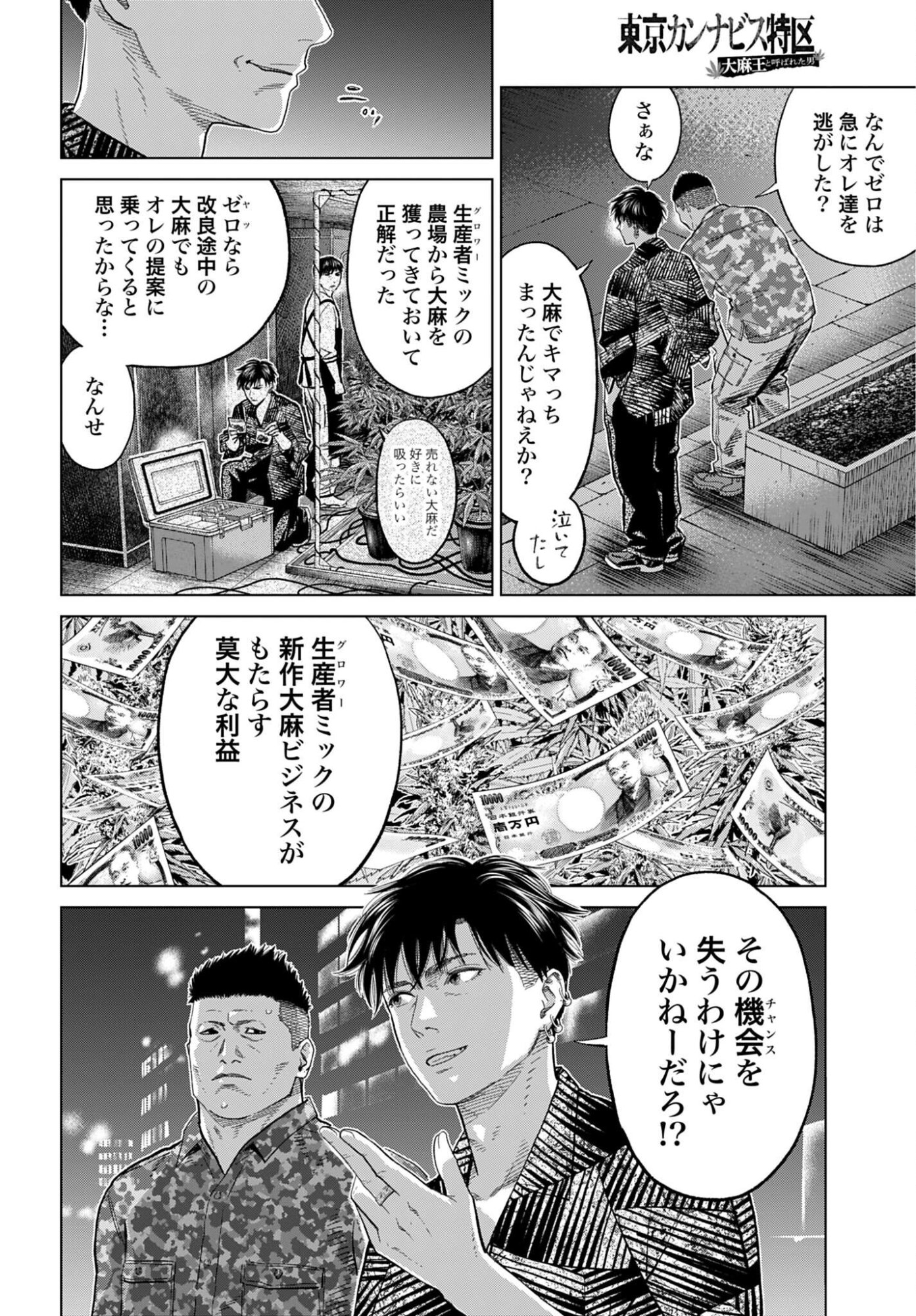 Tokyo Cannabis Tokku - Taimaou to Yobareta Otoko - Chapter 79 - Page 16
