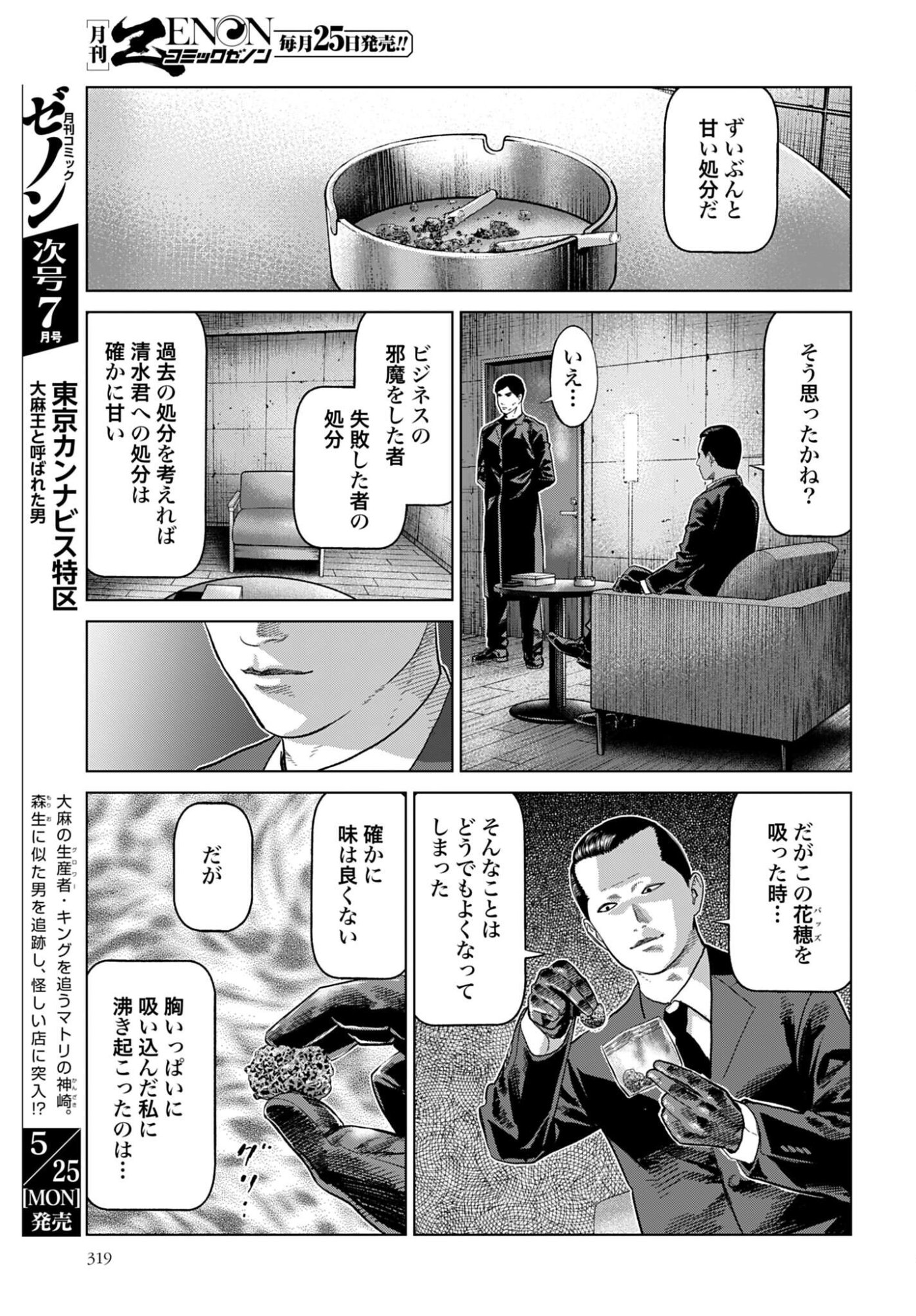 Tokyo Cannabis Tokku - Taimaou to Yobareta Otoko - Chapter 79 - Page 17
