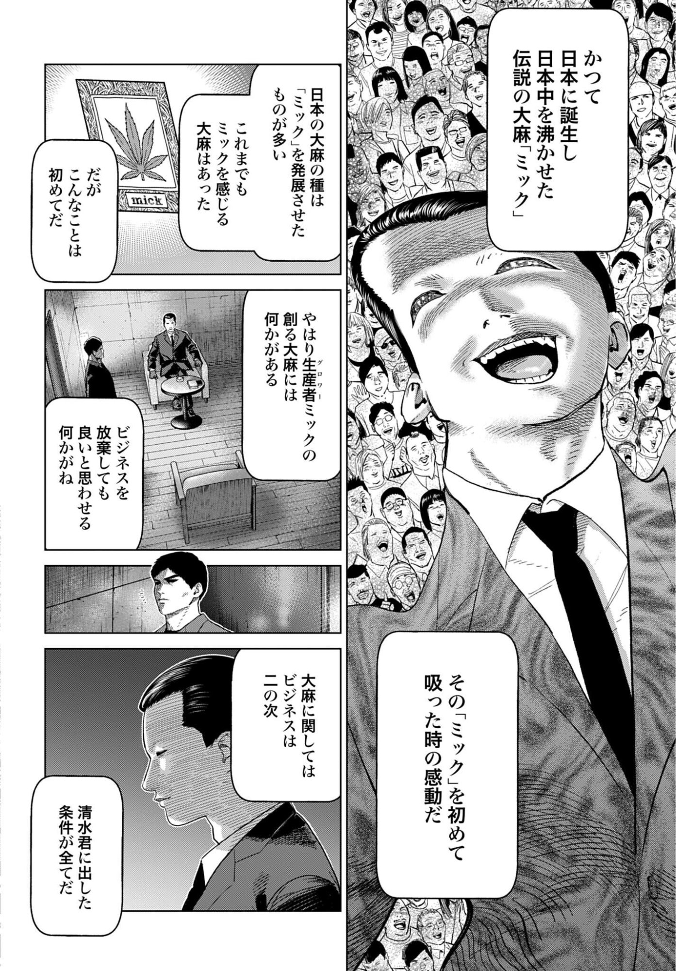 Tokyo Cannabis Tokku - Taimaou to Yobareta Otoko - Chapter 79 - Page 18