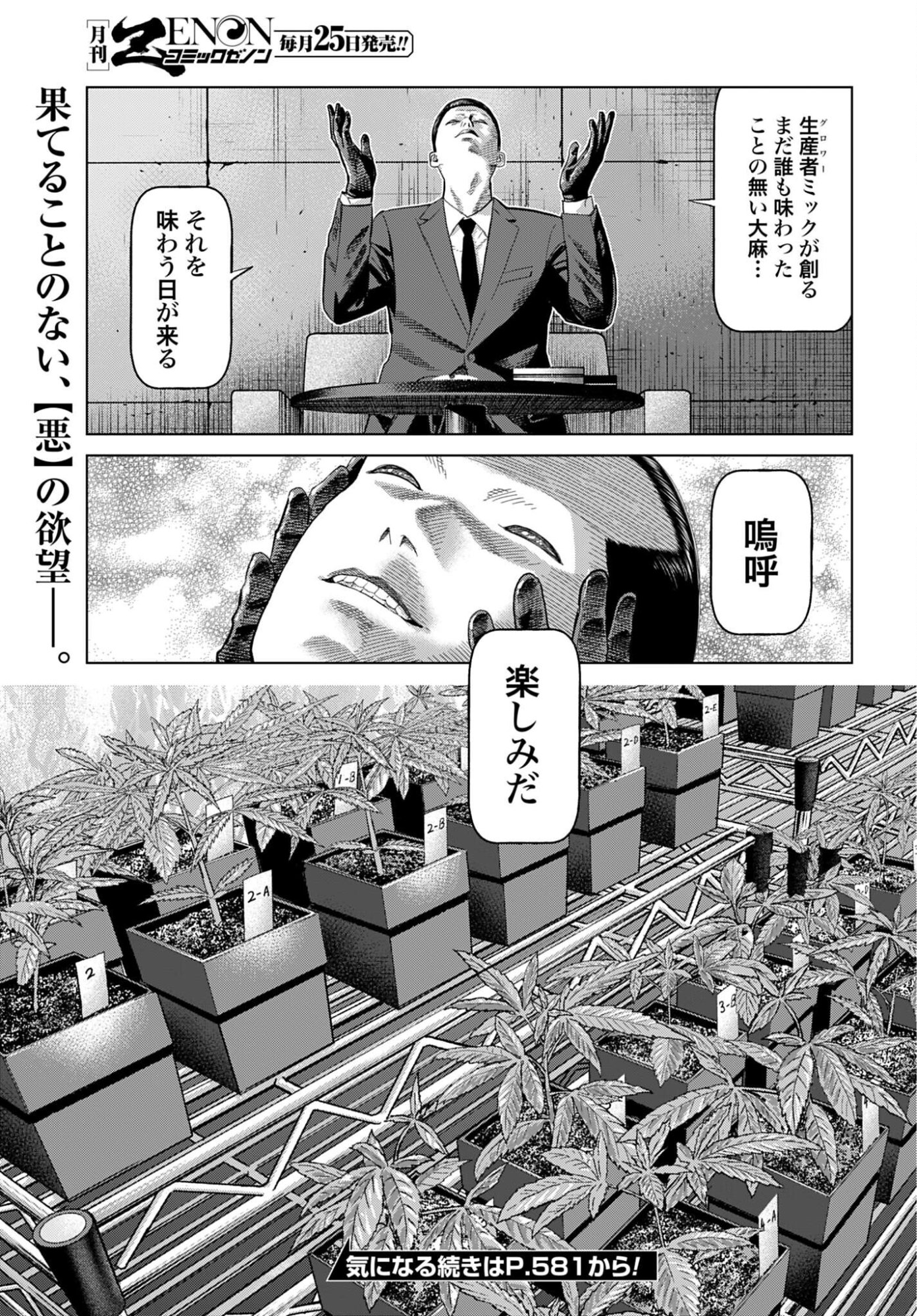 Tokyo Cannabis Tokku - Taimaou to Yobareta Otoko - Chapter 79 - Page 19