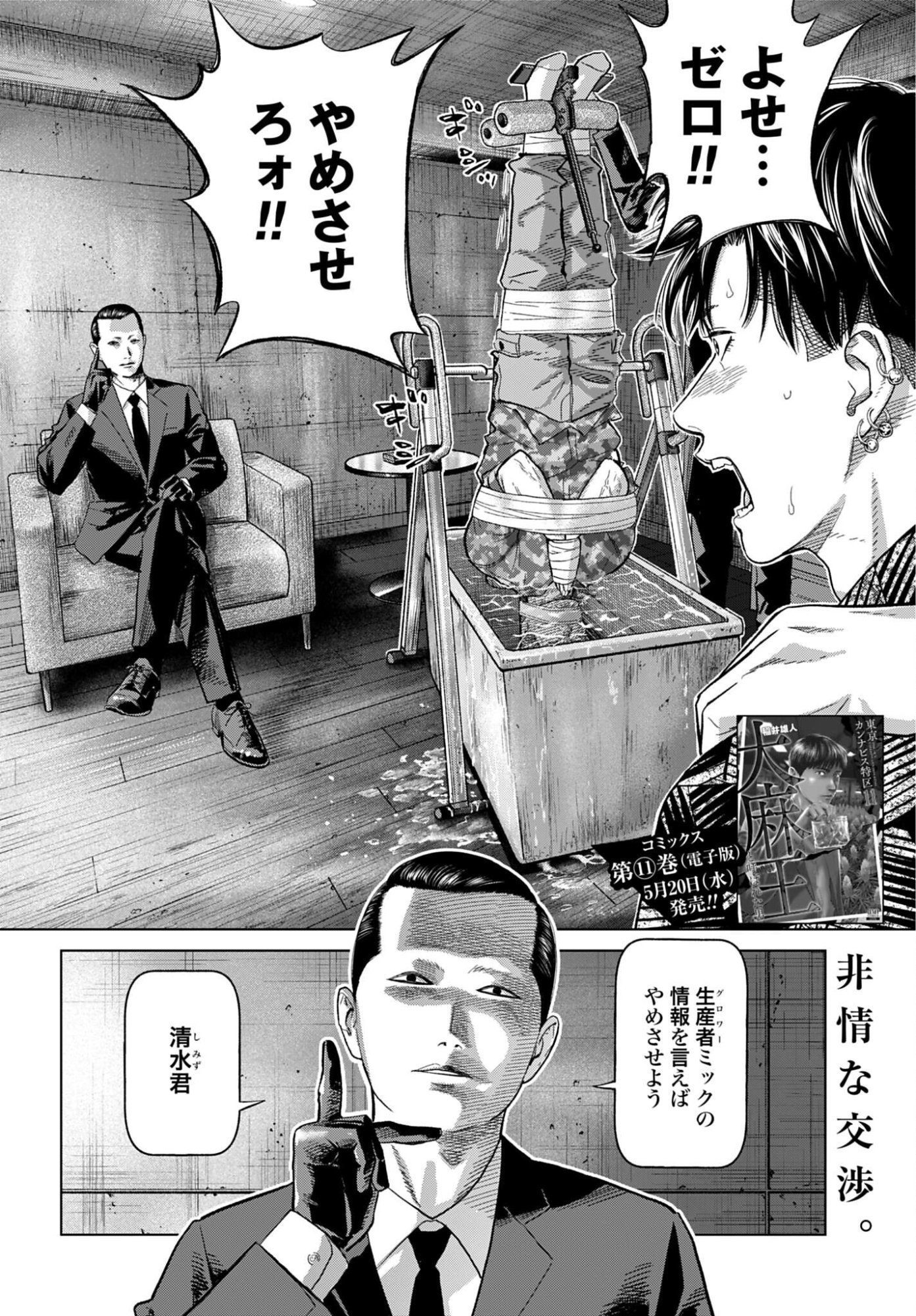 Tokyo Cannabis Tokku - Taimaou to Yobareta Otoko - Chapter 79 - Page 2