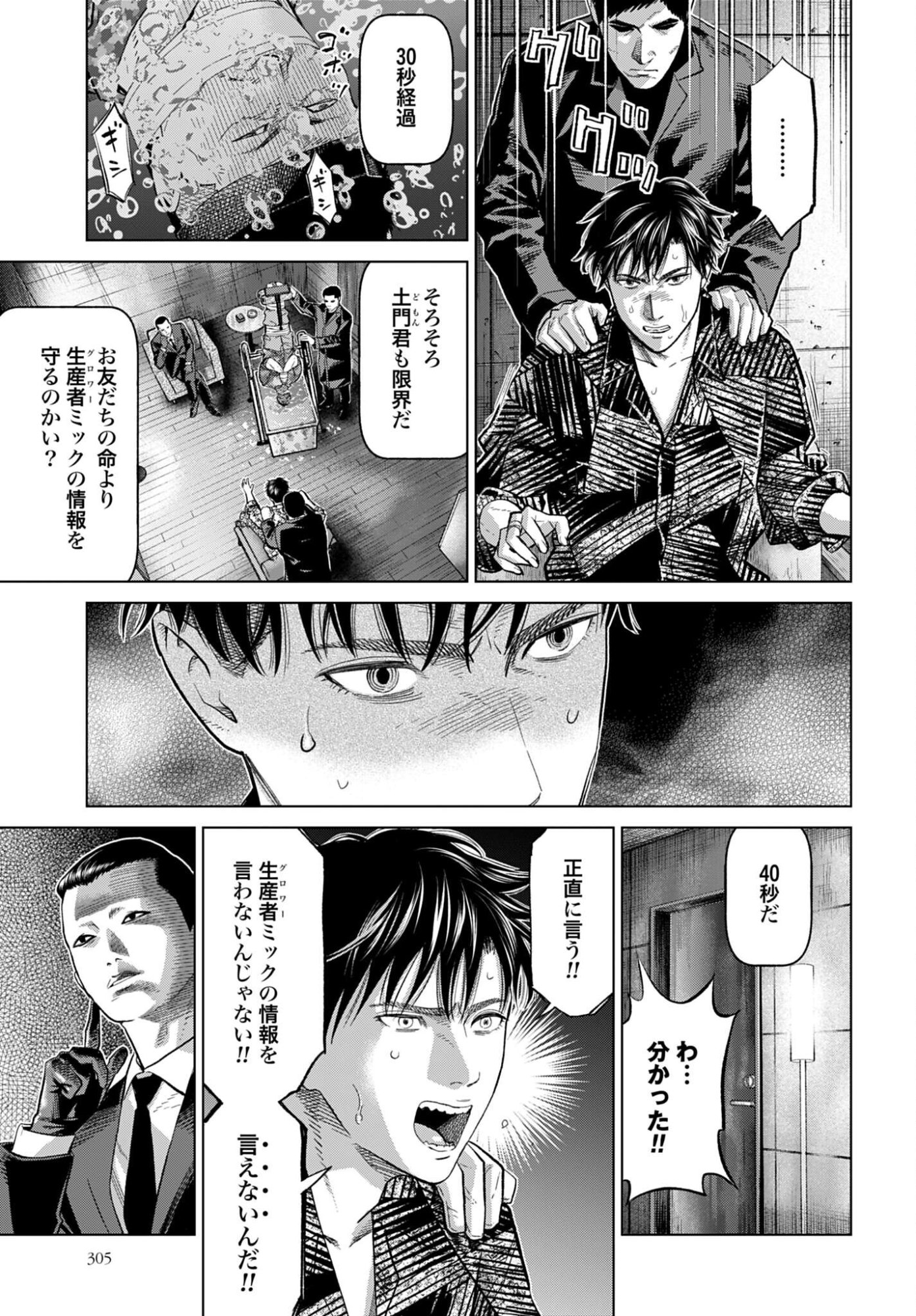 Tokyo Cannabis Tokku - Taimaou to Yobareta Otoko - Chapter 79 - Page 3