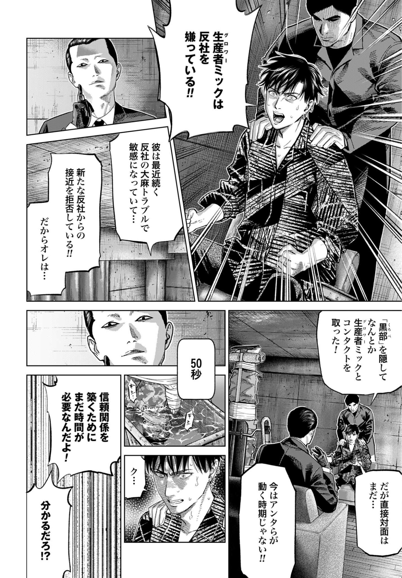 Tokyo Cannabis Tokku - Taimaou to Yobareta Otoko - Chapter 79 - Page 4