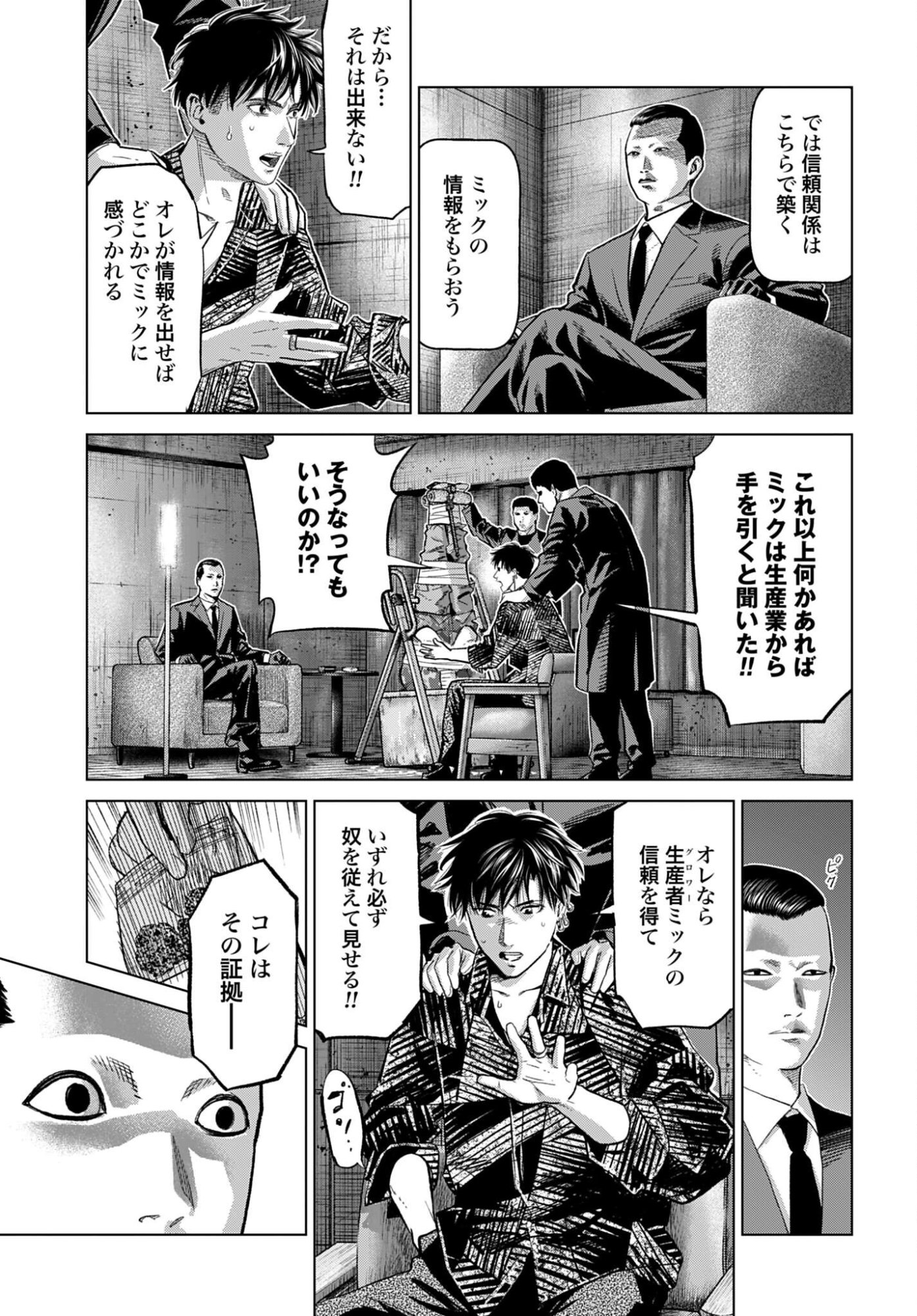 Tokyo Cannabis Tokku - Taimaou to Yobareta Otoko - Chapter 79 - Page 5