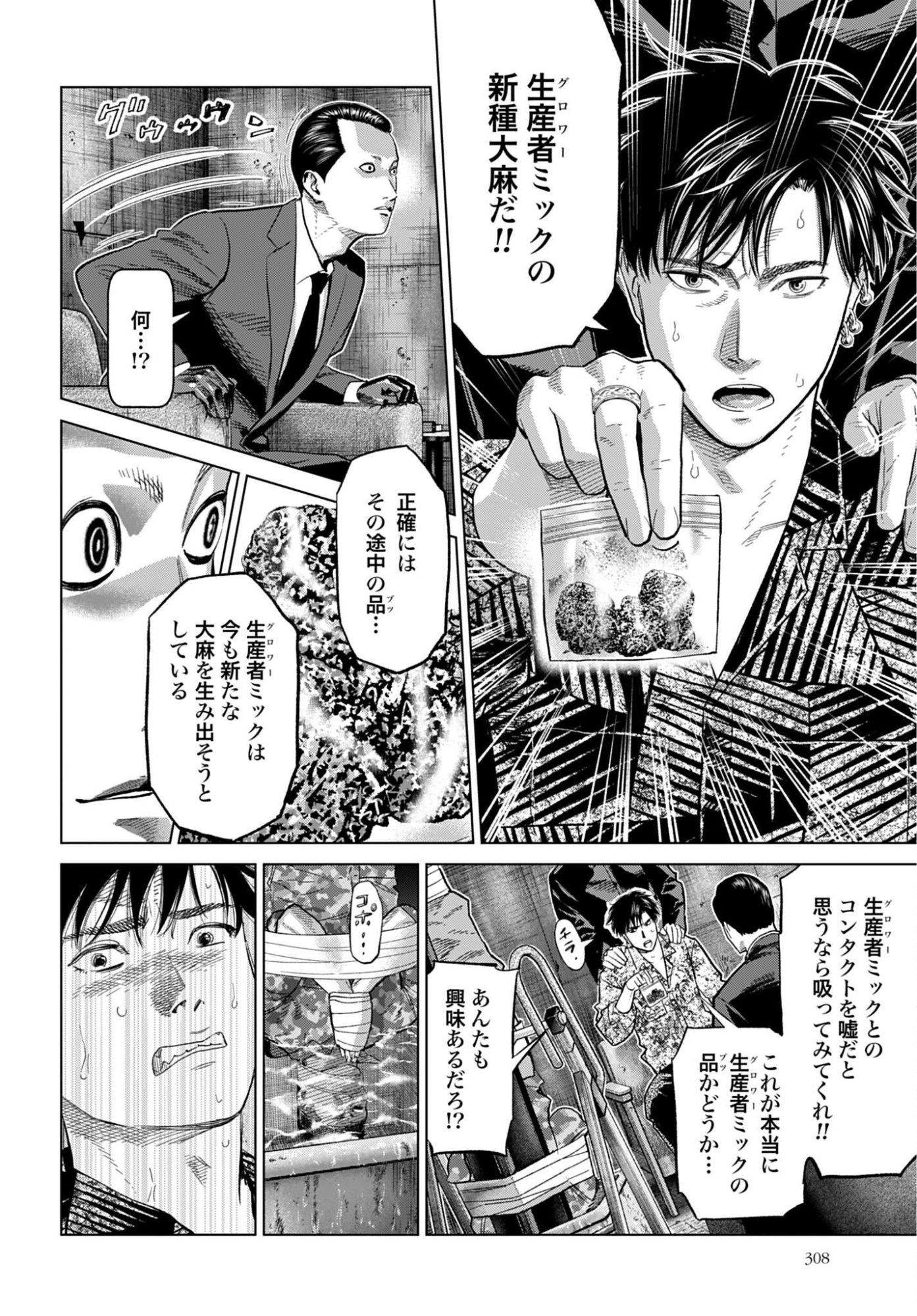 Tokyo Cannabis Tokku - Taimaou to Yobareta Otoko - Chapter 79 - Page 6