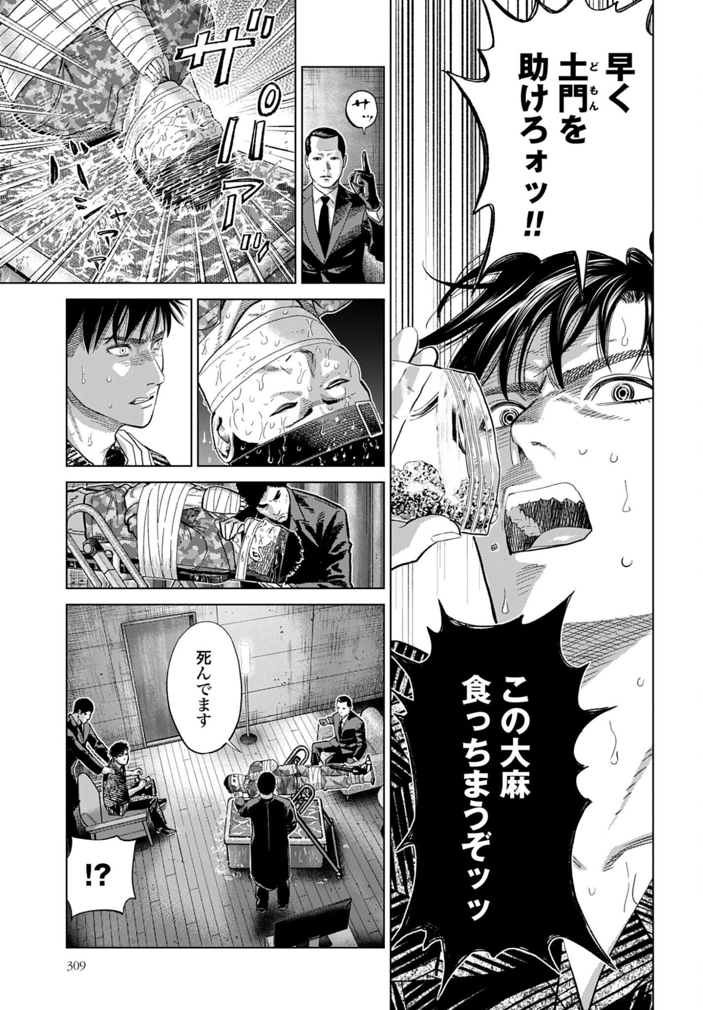 Tokyo Cannabis Tokku - Taimaou to Yobareta Otoko - Chapter 79 - Page 7