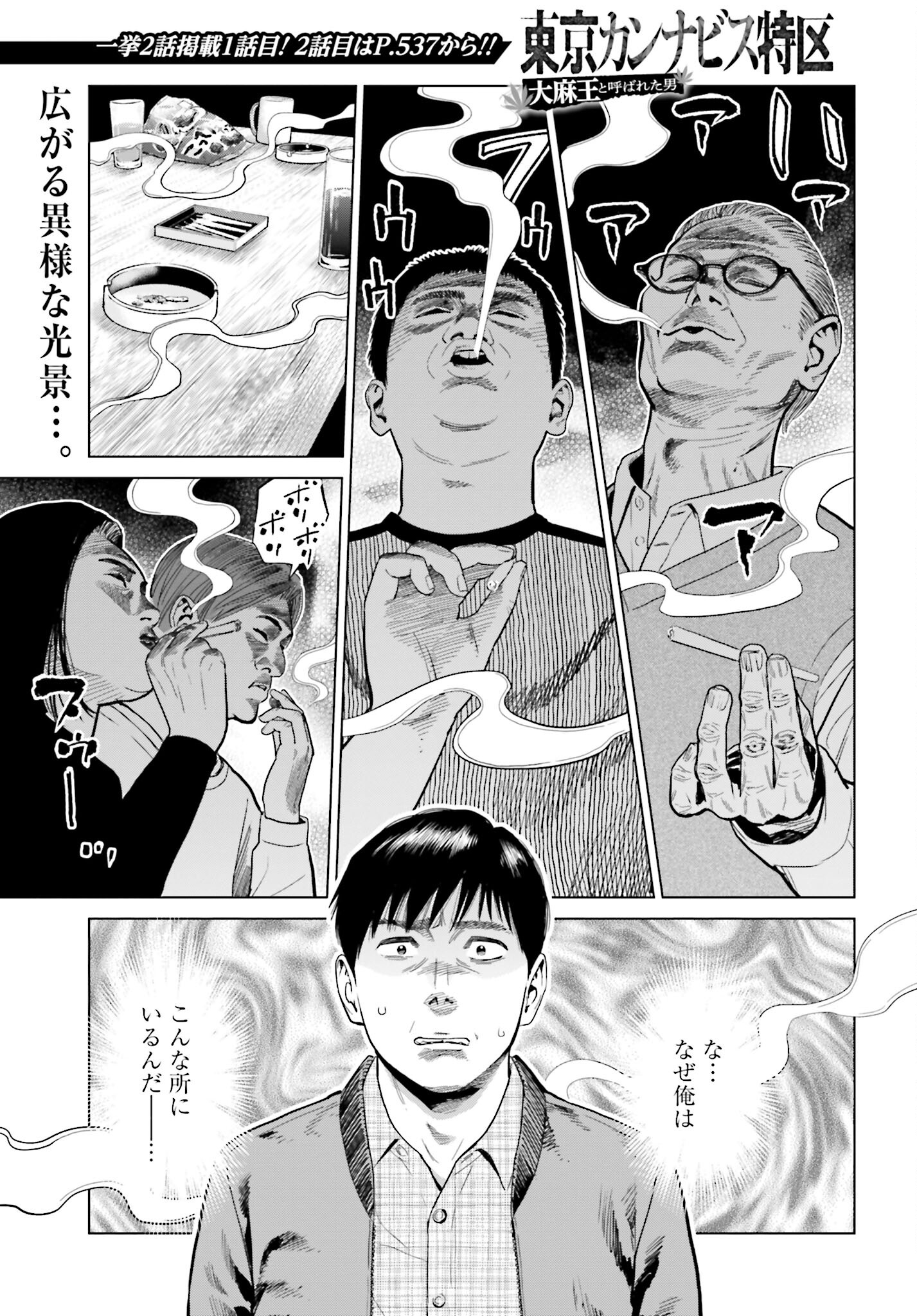 Tokyo Cannabis Tokku - Taimaou to Yobareta Otoko - Chapter 8 - Page 1