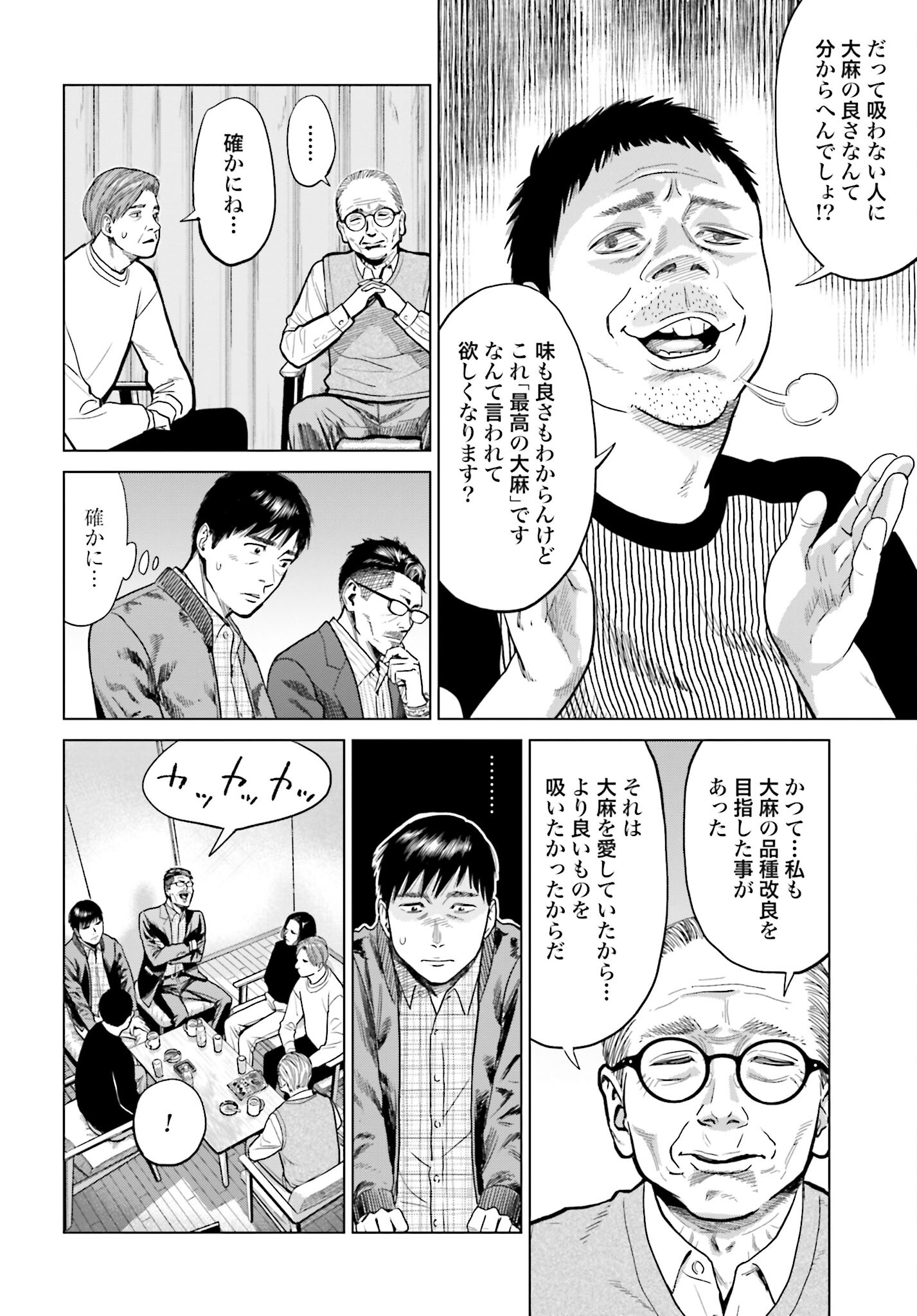 Tokyo Cannabis Tokku - Taimaou to Yobareta Otoko - Chapter 8 - Page 10
