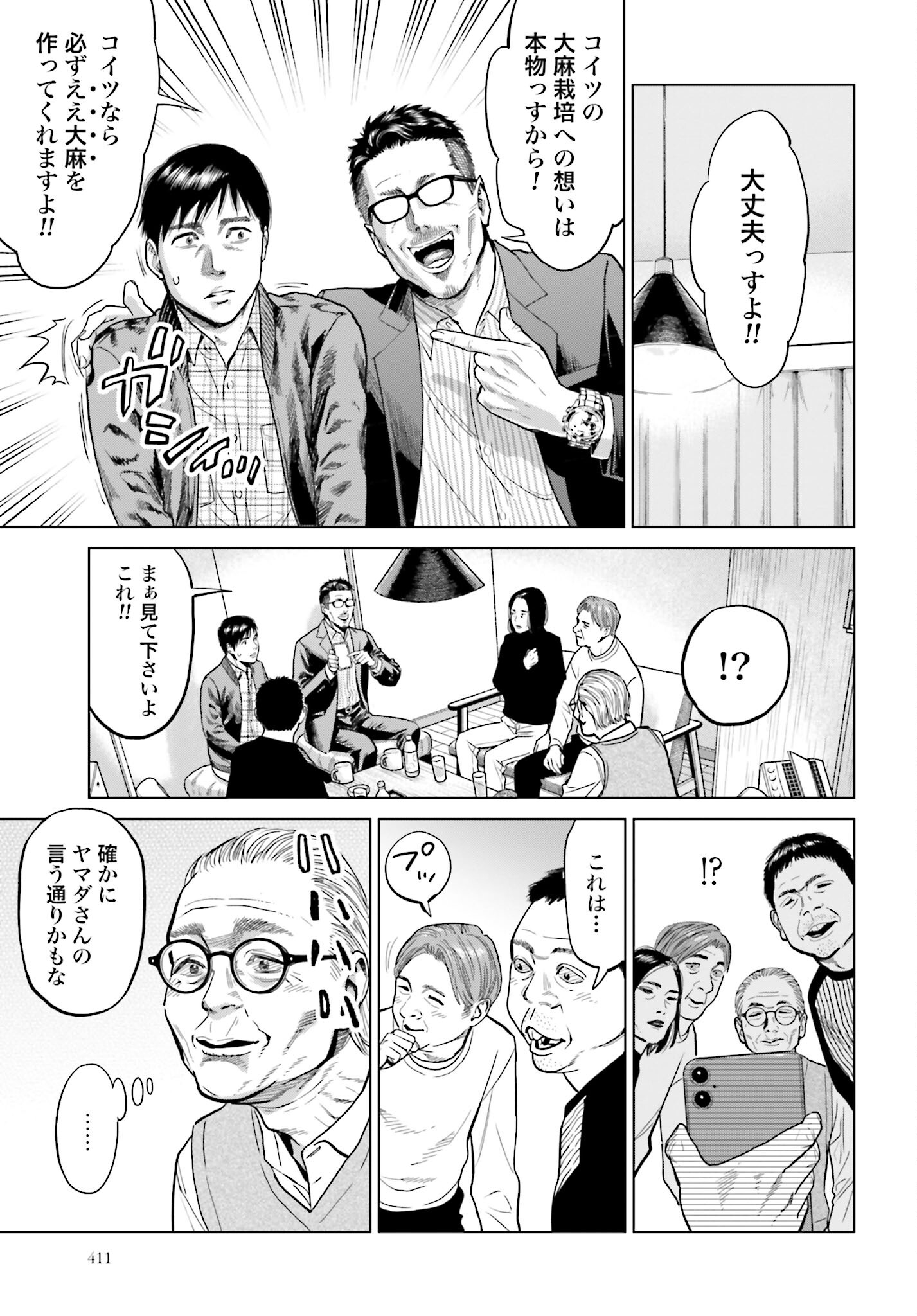 Tokyo Cannabis Tokku - Taimaou to Yobareta Otoko - Chapter 8 - Page 11