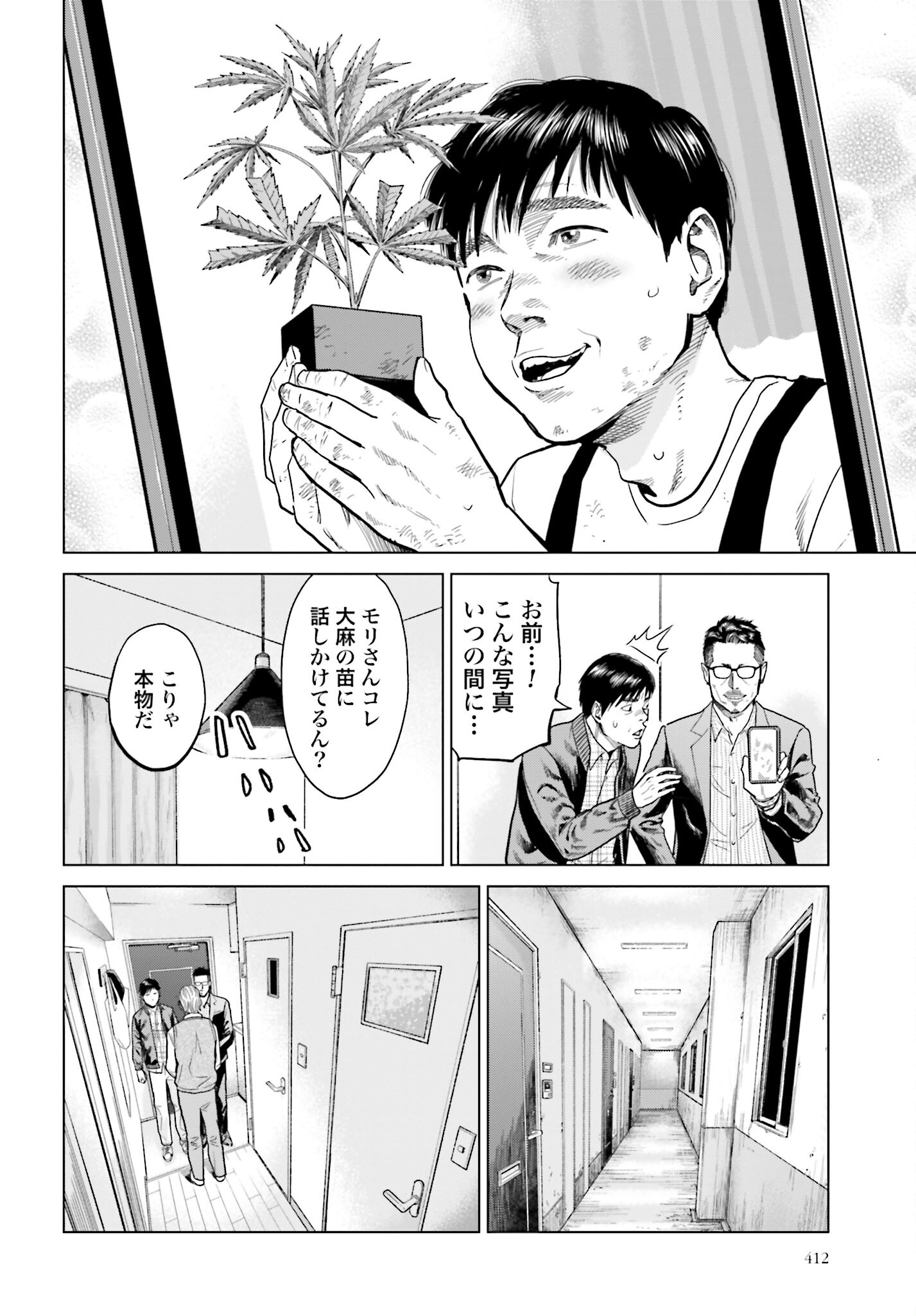 Tokyo Cannabis Tokku - Taimaou to Yobareta Otoko - Chapter 8 - Page 12