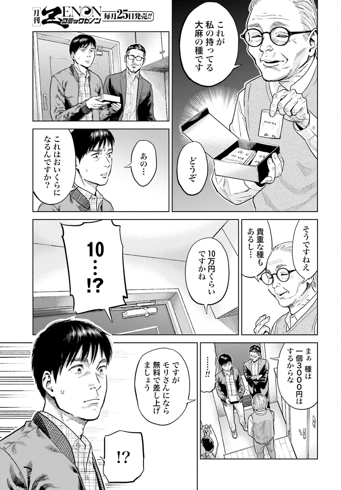 Tokyo Cannabis Tokku - Taimaou to Yobareta Otoko - Chapter 8 - Page 13