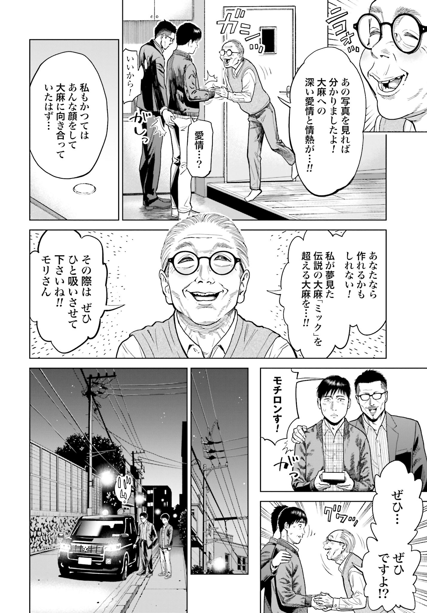 Tokyo Cannabis Tokku - Taimaou to Yobareta Otoko - Chapter 8 - Page 14