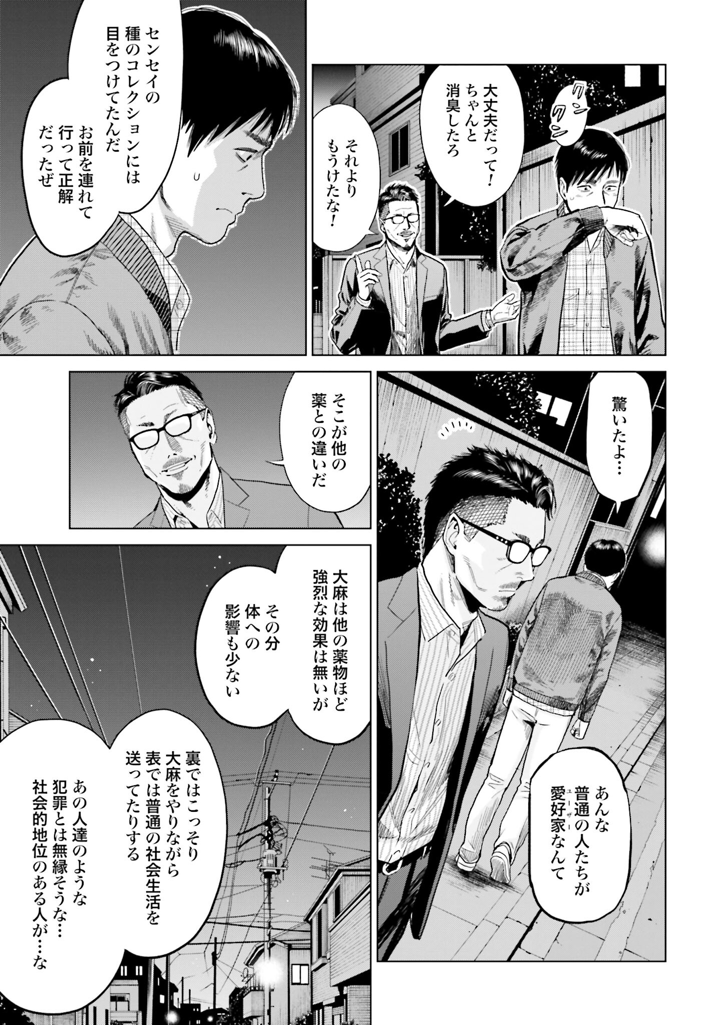 Tokyo Cannabis Tokku - Taimaou to Yobareta Otoko - Chapter 8 - Page 15