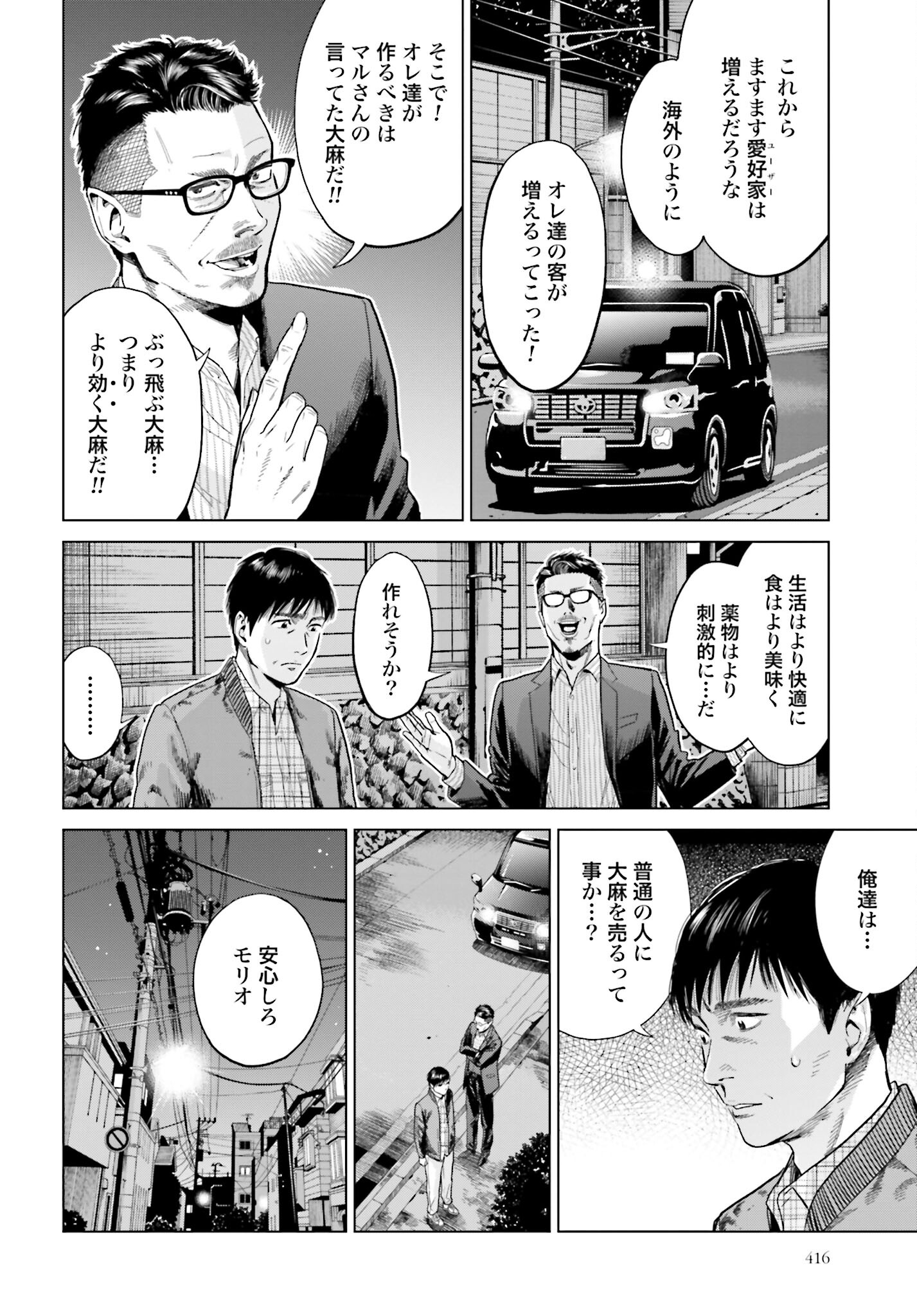 Tokyo Cannabis Tokku - Taimaou to Yobareta Otoko - Chapter 8 - Page 16